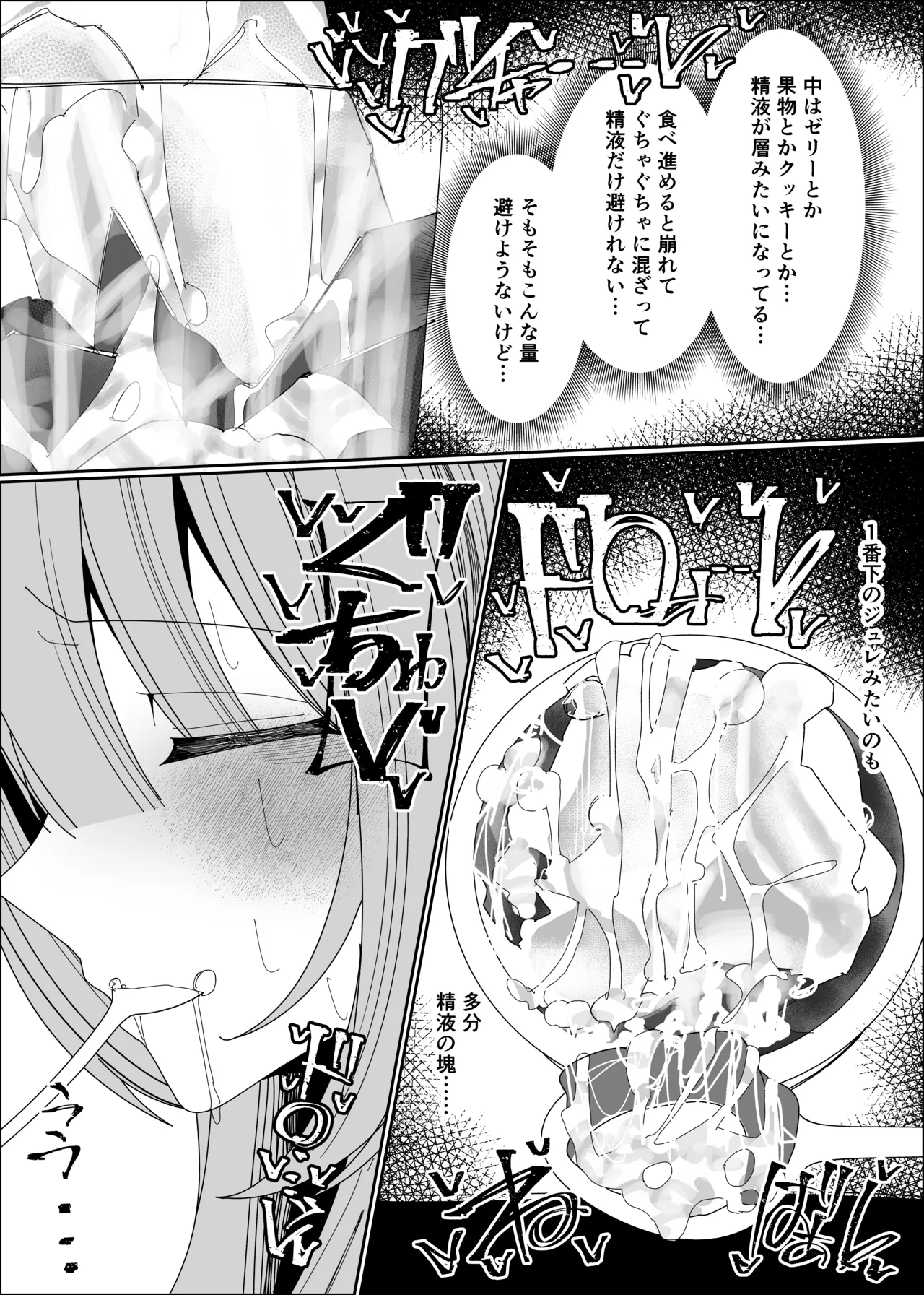 ザーメンスイーツ・パラディスス Page.51