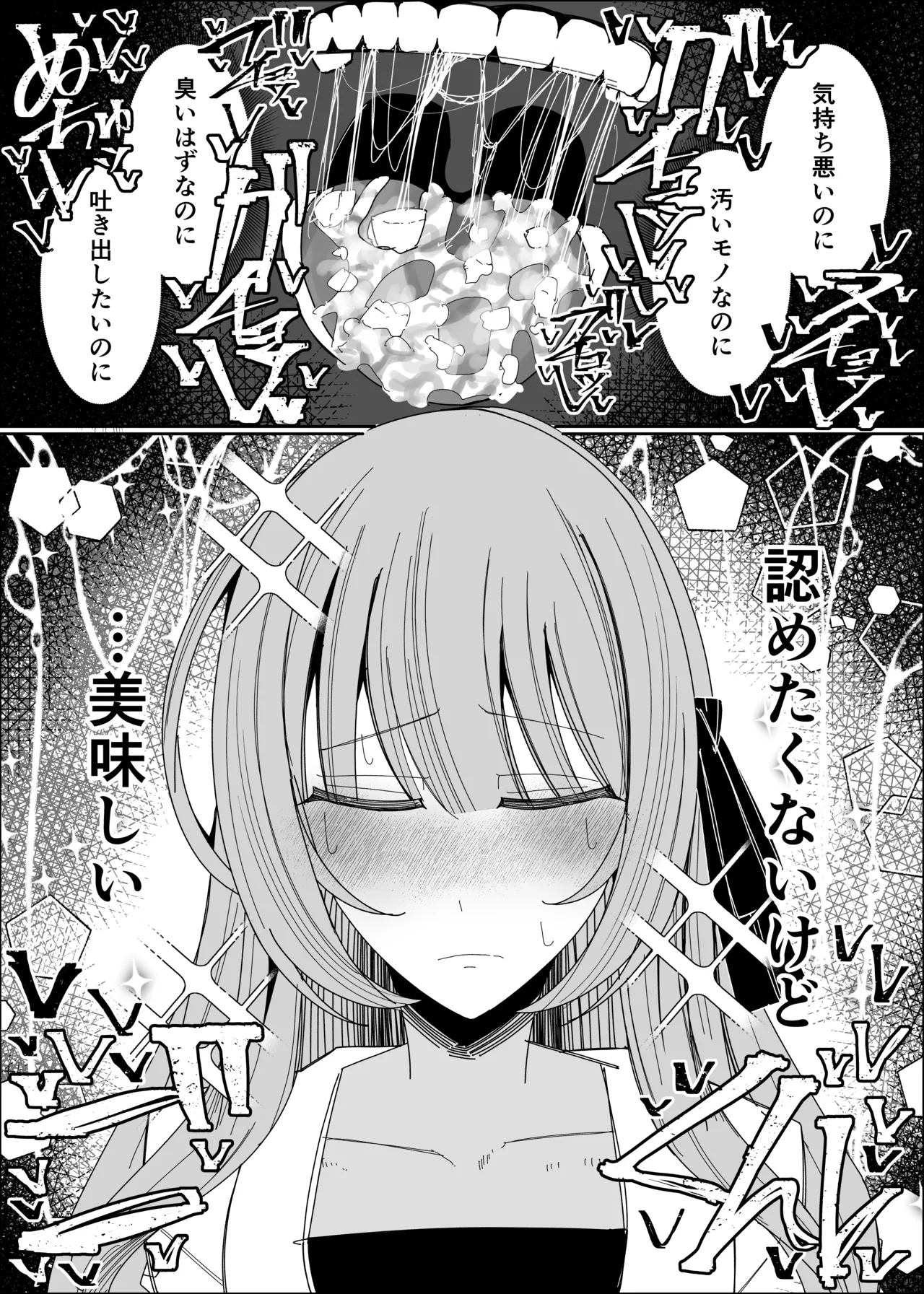 ザーメンスイーツ・パラディスス Page.53