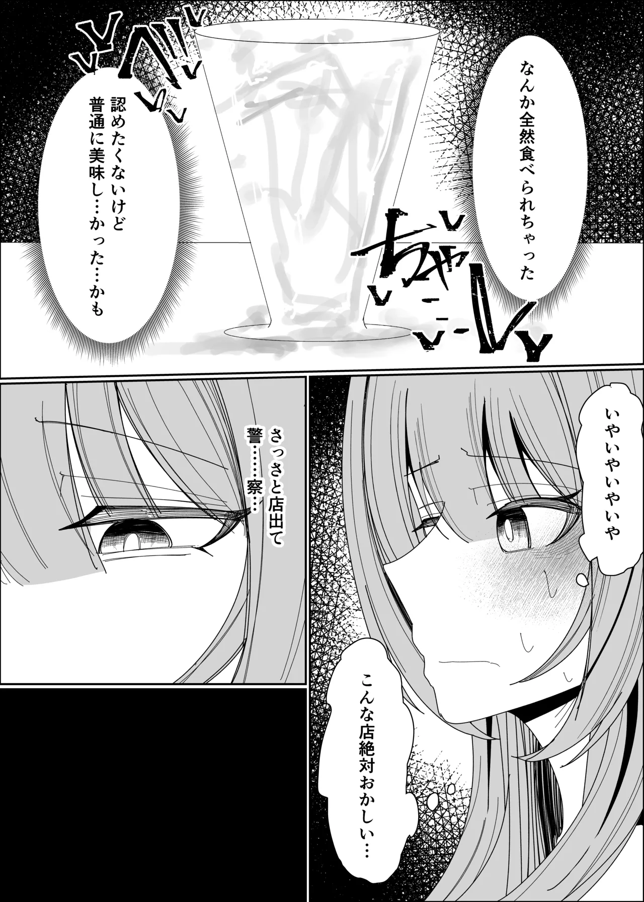 ザーメンスイーツ・パラディスス Page.54