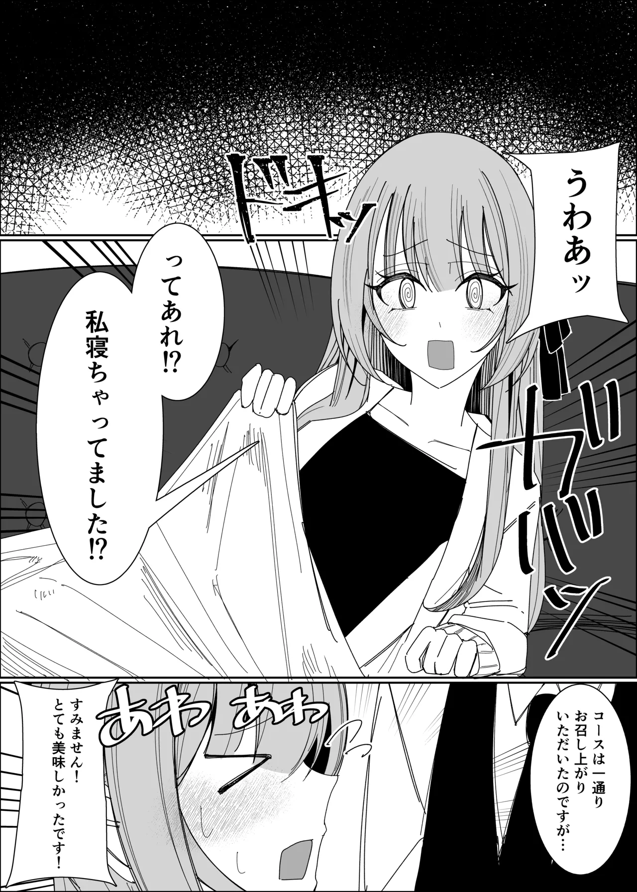 ザーメンスイーツ・パラディスス Page.56