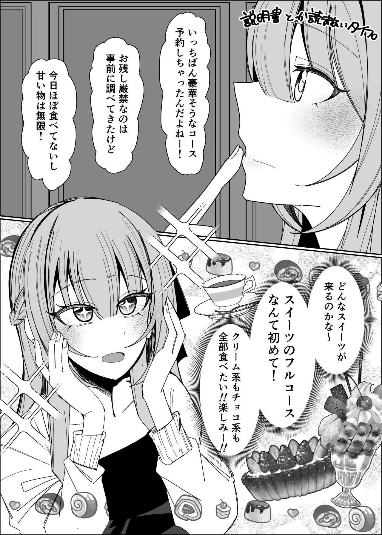ザーメンスイーツ・パラディスス Page.6