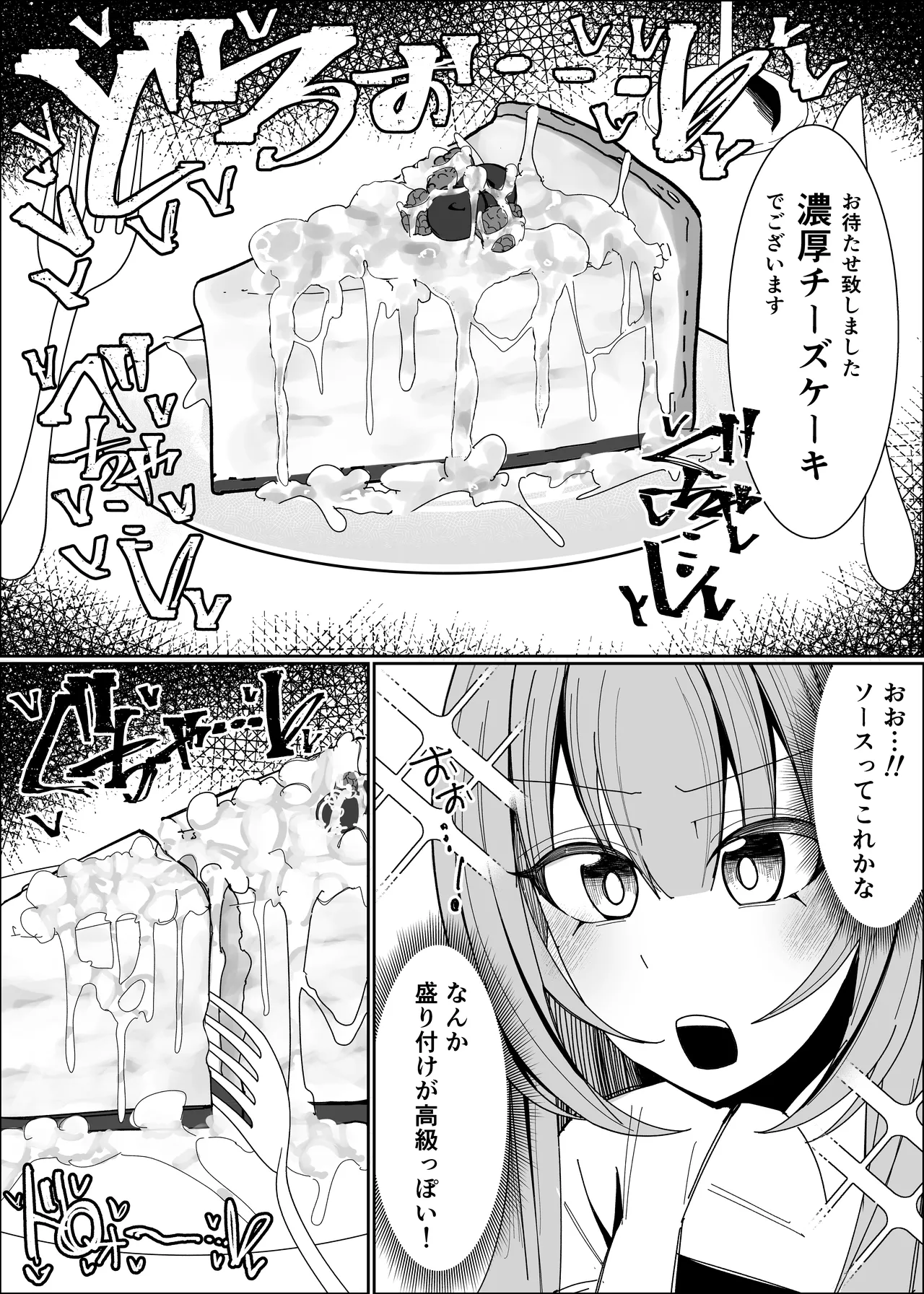 ザーメンスイーツ・パラディスス Page.7