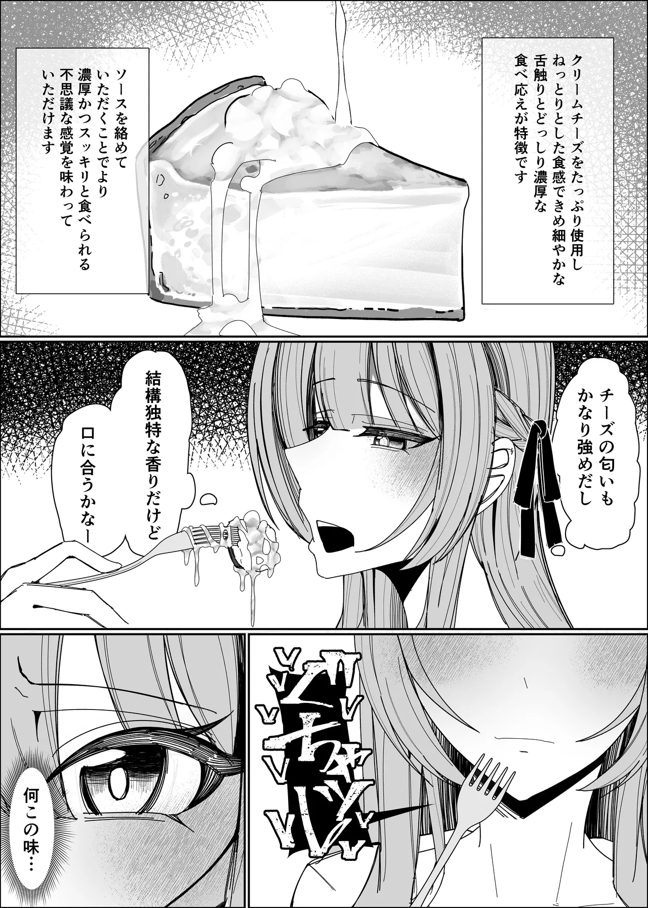 ザーメンスイーツ・パラディスス Page.8