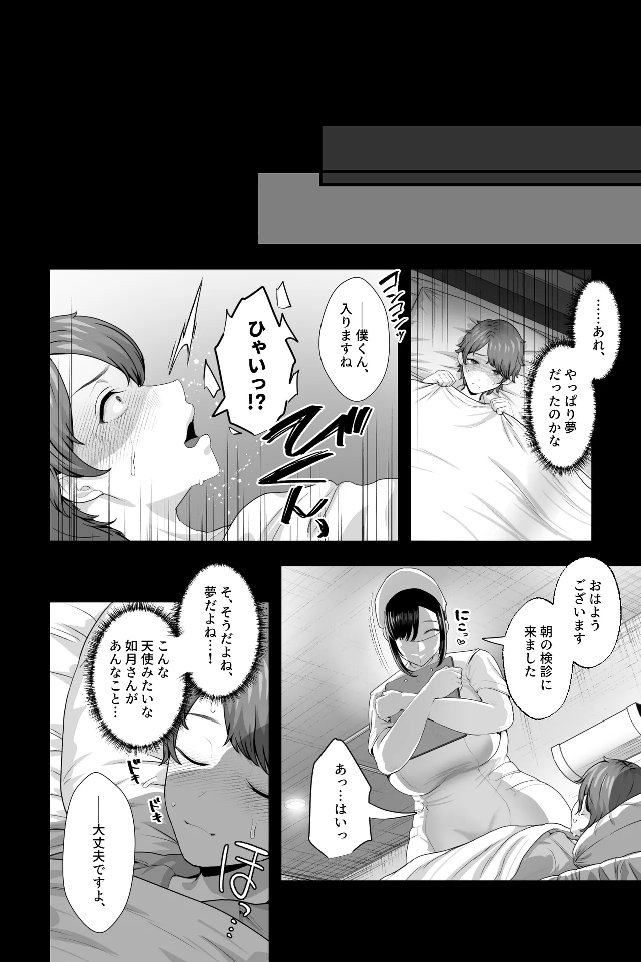 悪夢病棟〜白衣の天使に深夜の排泄介助でアナル舐め＆乳絞り手コキされる僕〜 Page.23