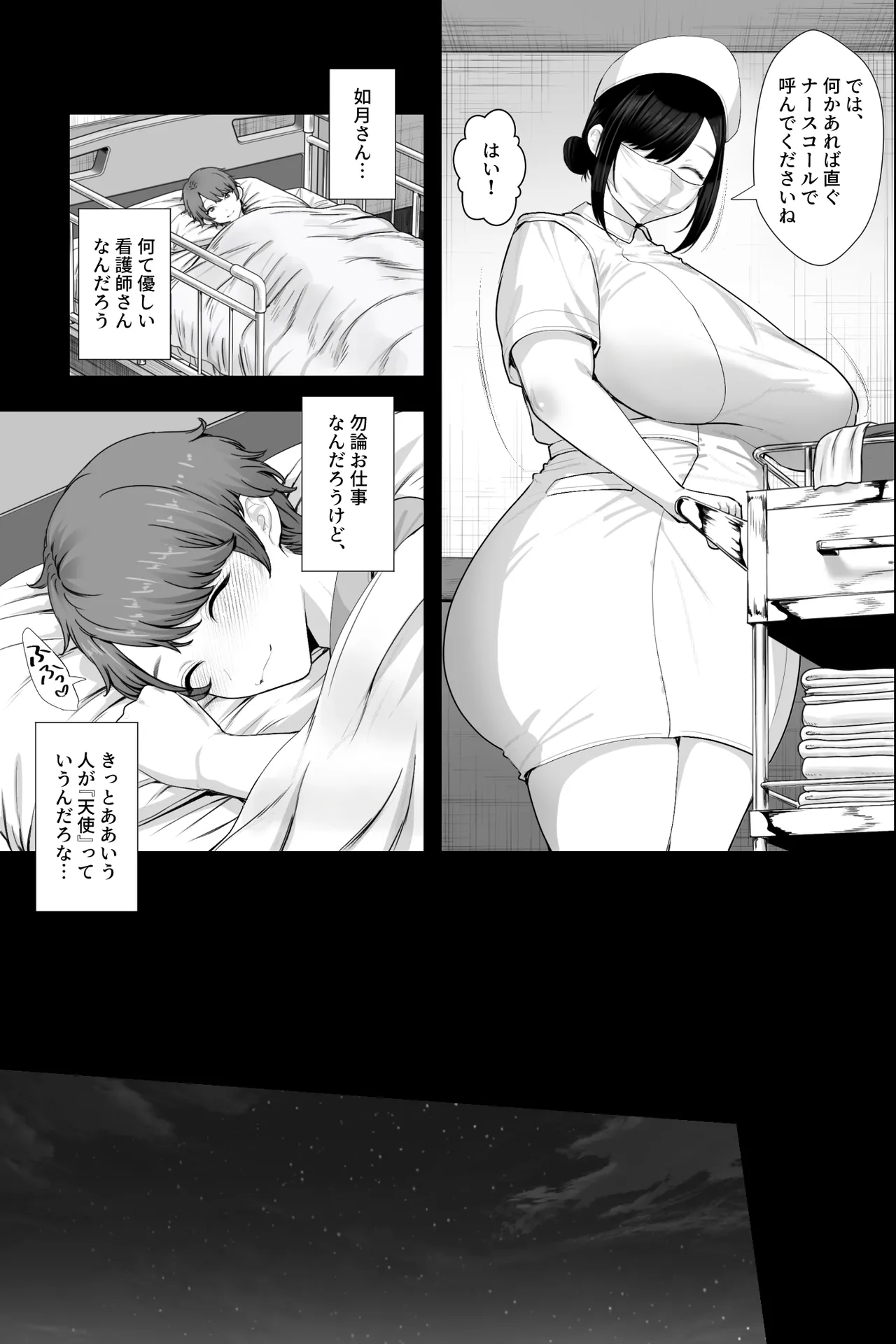 悪夢病棟〜白衣の天使に深夜の排泄介助でアナル舐め＆乳絞り手コキされる僕〜 Page.4