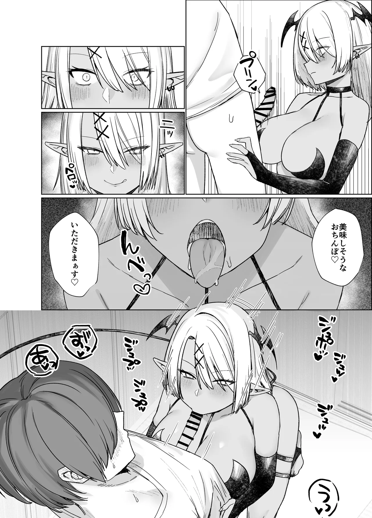嘘TS♂♀〜信じていた親友がボクの童貞を狙うドスケベ淫魔だった話〜 Page.18