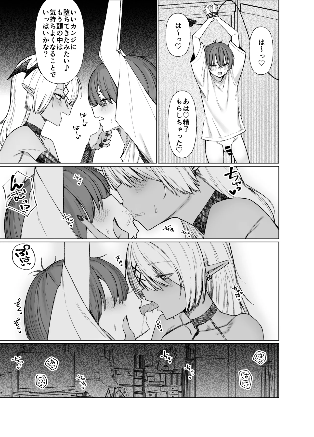 嘘TS♂♀〜信じていた親友がボクの童貞を狙うドスケベ淫魔だった話〜 Page.21