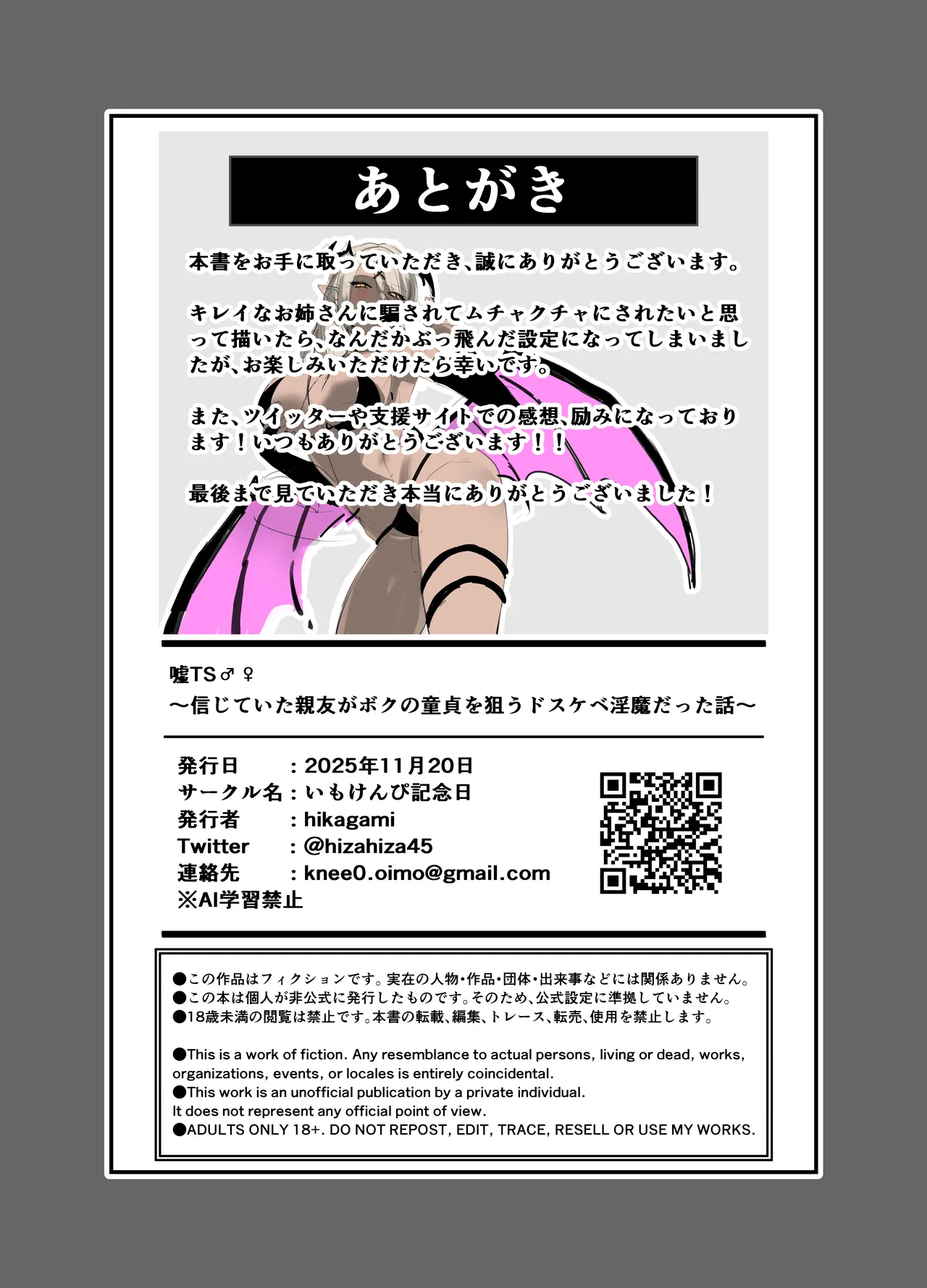 嘘TS♂♀〜信じていた親友がボクの童貞を狙うドスケベ淫魔だった話〜 Page.39