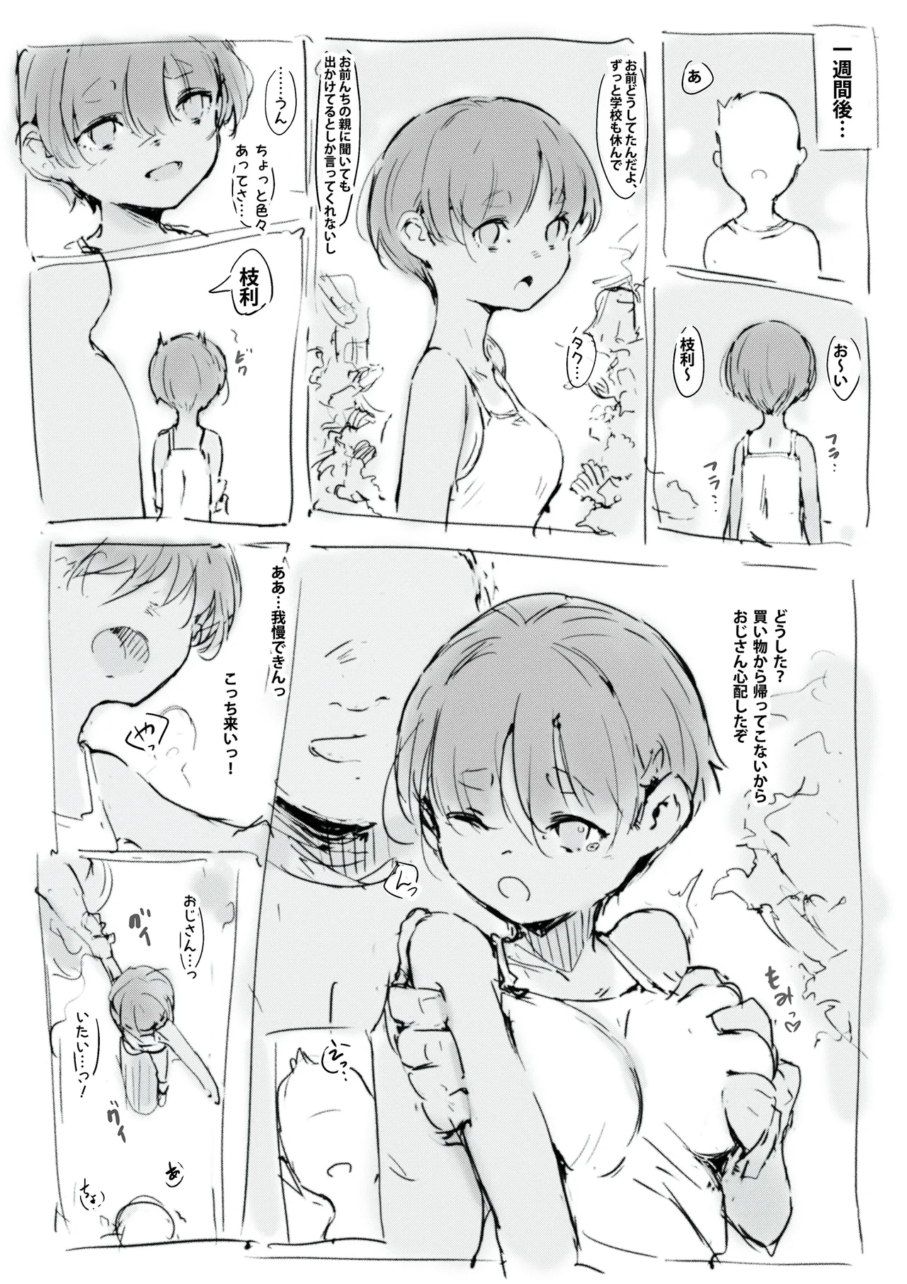 らくがき Page.11