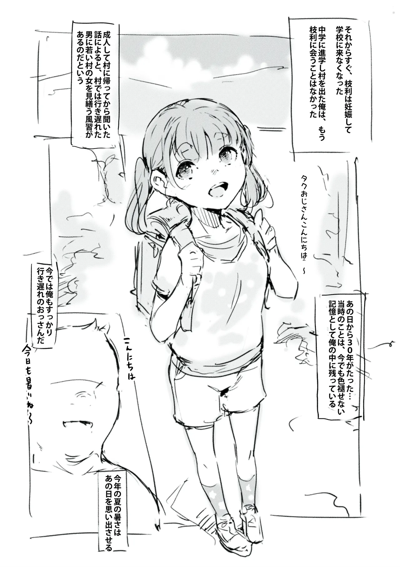 らくがき Page.15