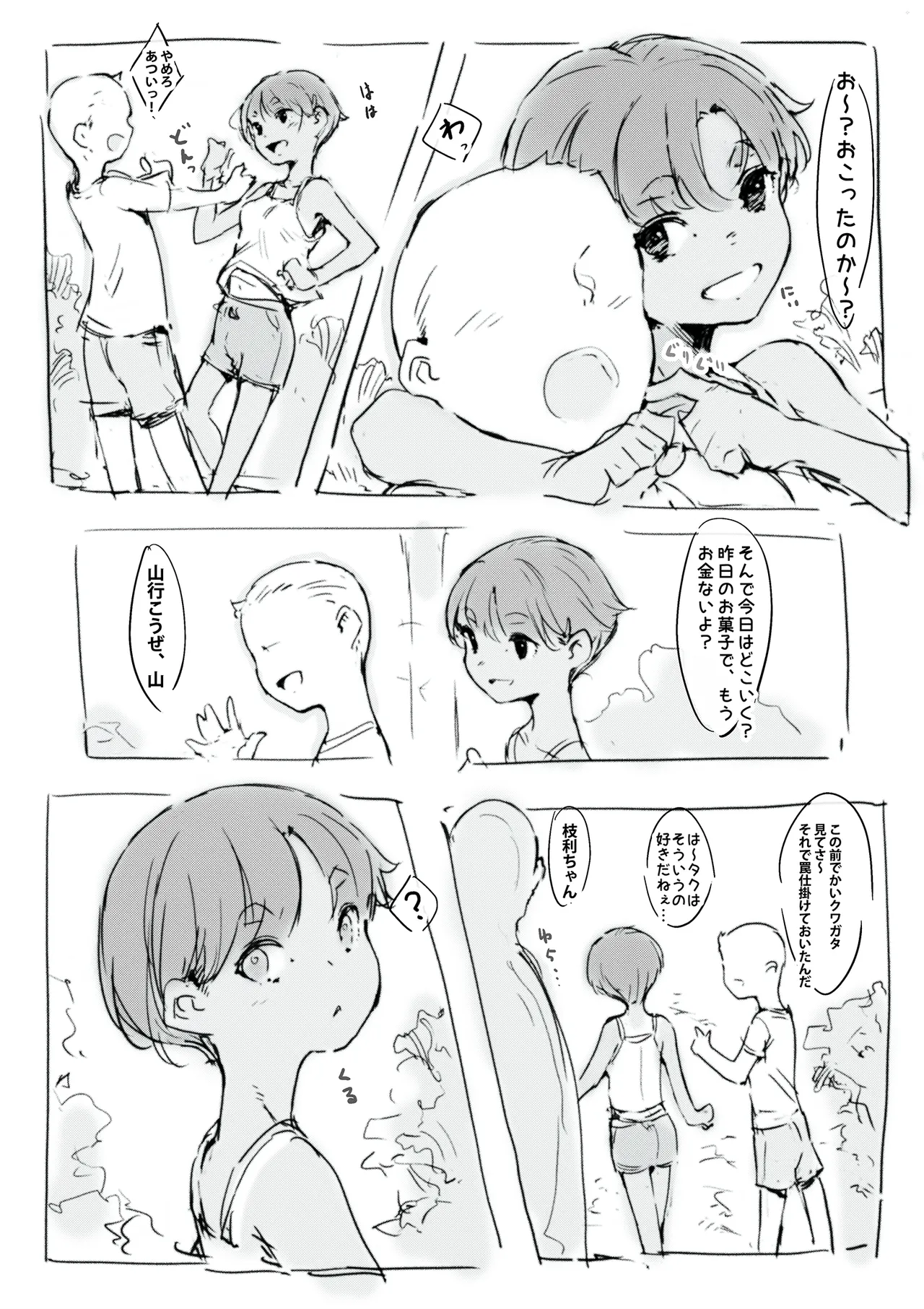 らくがき Page.2