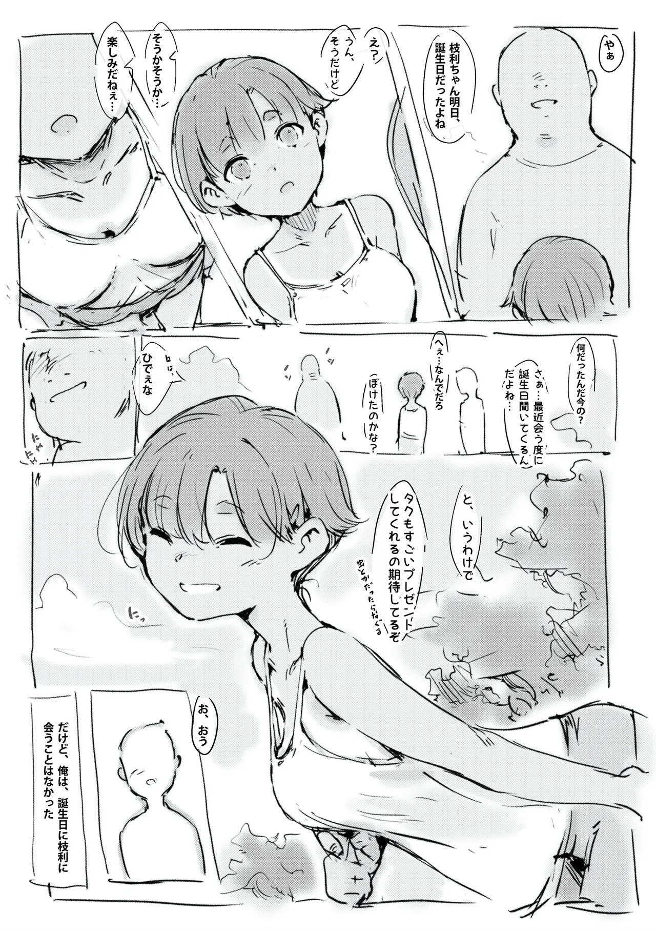 らくがき Page.3