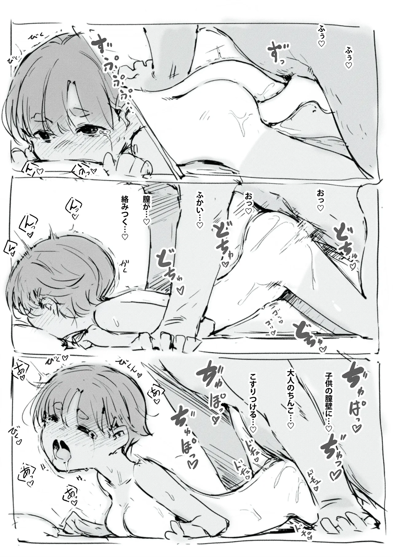 らくがき Page.8