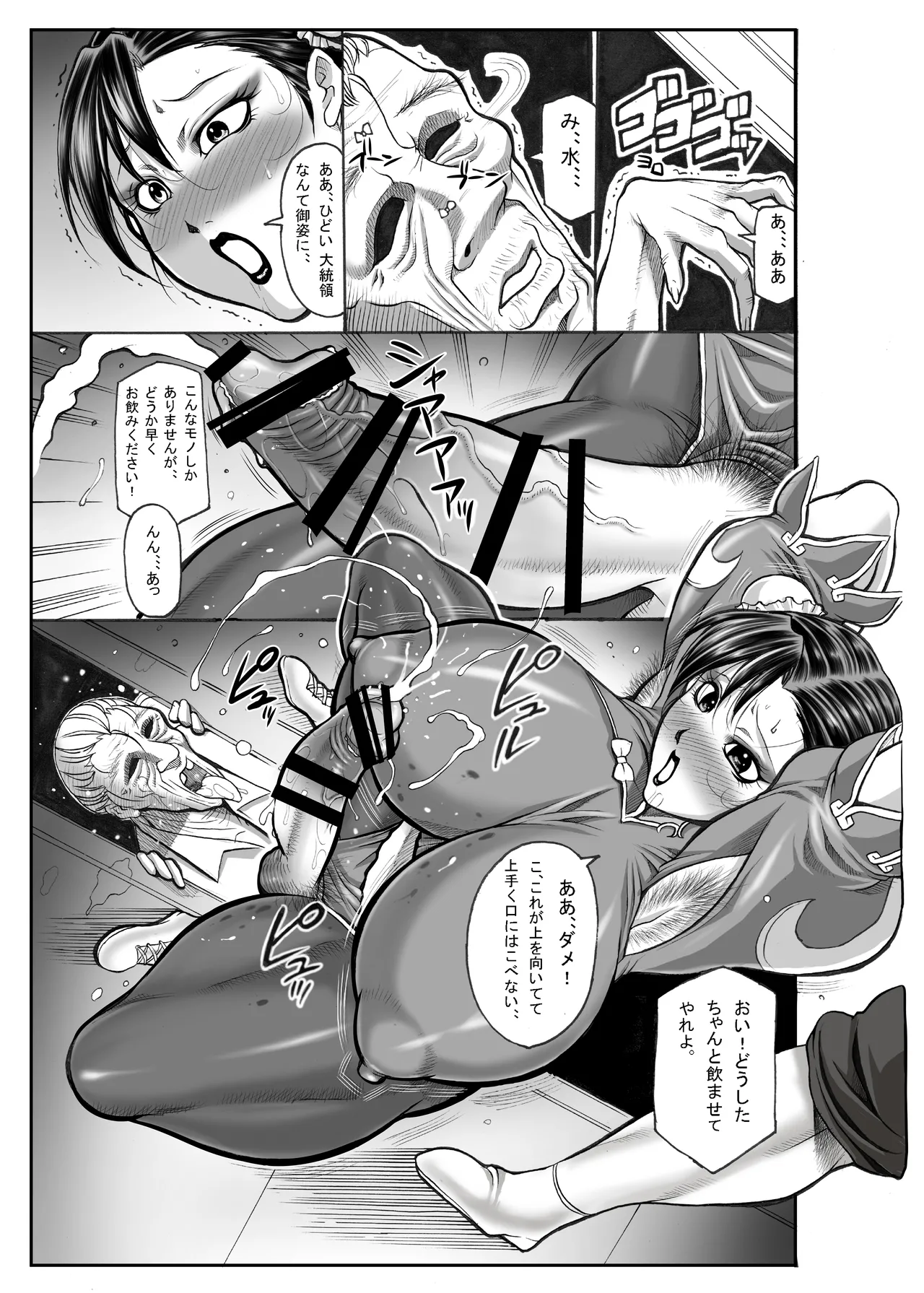 女捜査官、春麗「正義の代償」総集編 Page.10