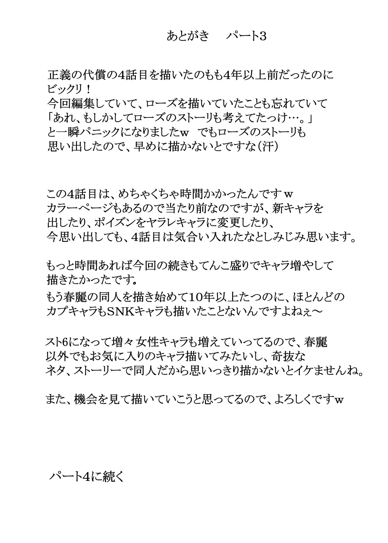 女捜査官、春麗「正義の代償」総集編 Page.105