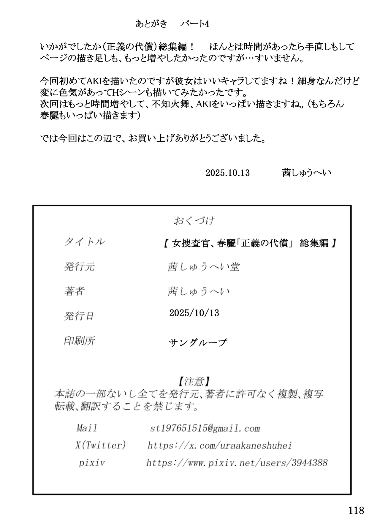 女捜査官、春麗「正義の代償」総集編 Page.117