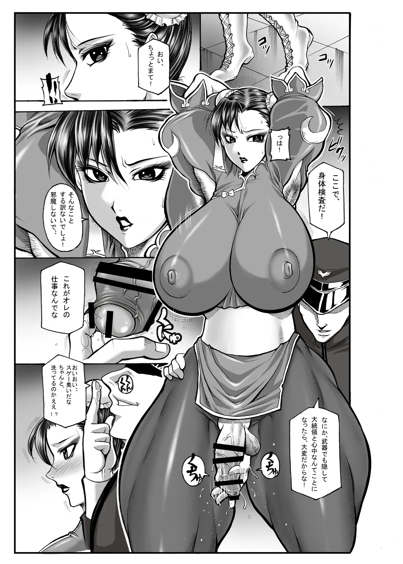 女捜査官、春麗「正義の代償」総集編 Page.122