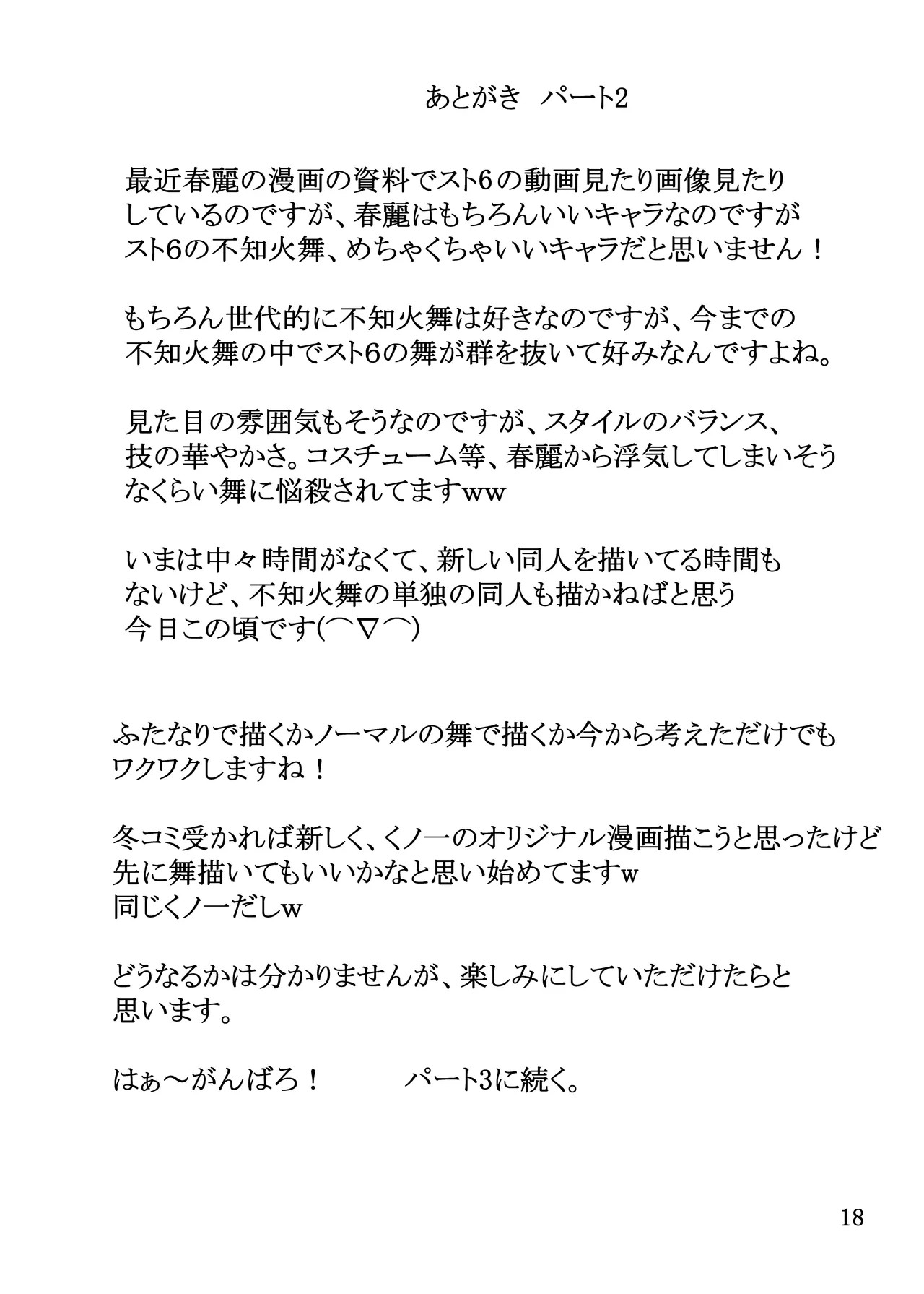 女捜査官、春麗「正義の代償」総集編 Page.165