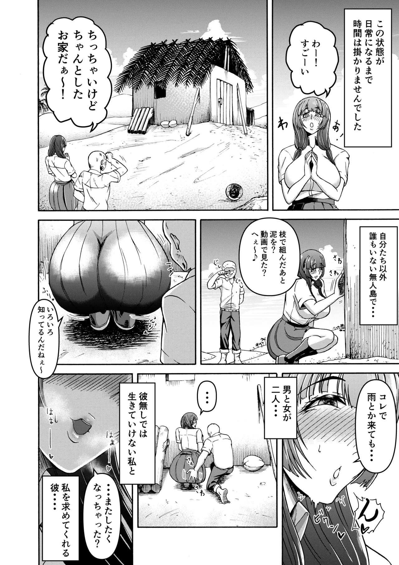 三浦鋼大総集編Vol.2〜デカくてエロいオンナタチ〜 Page.112