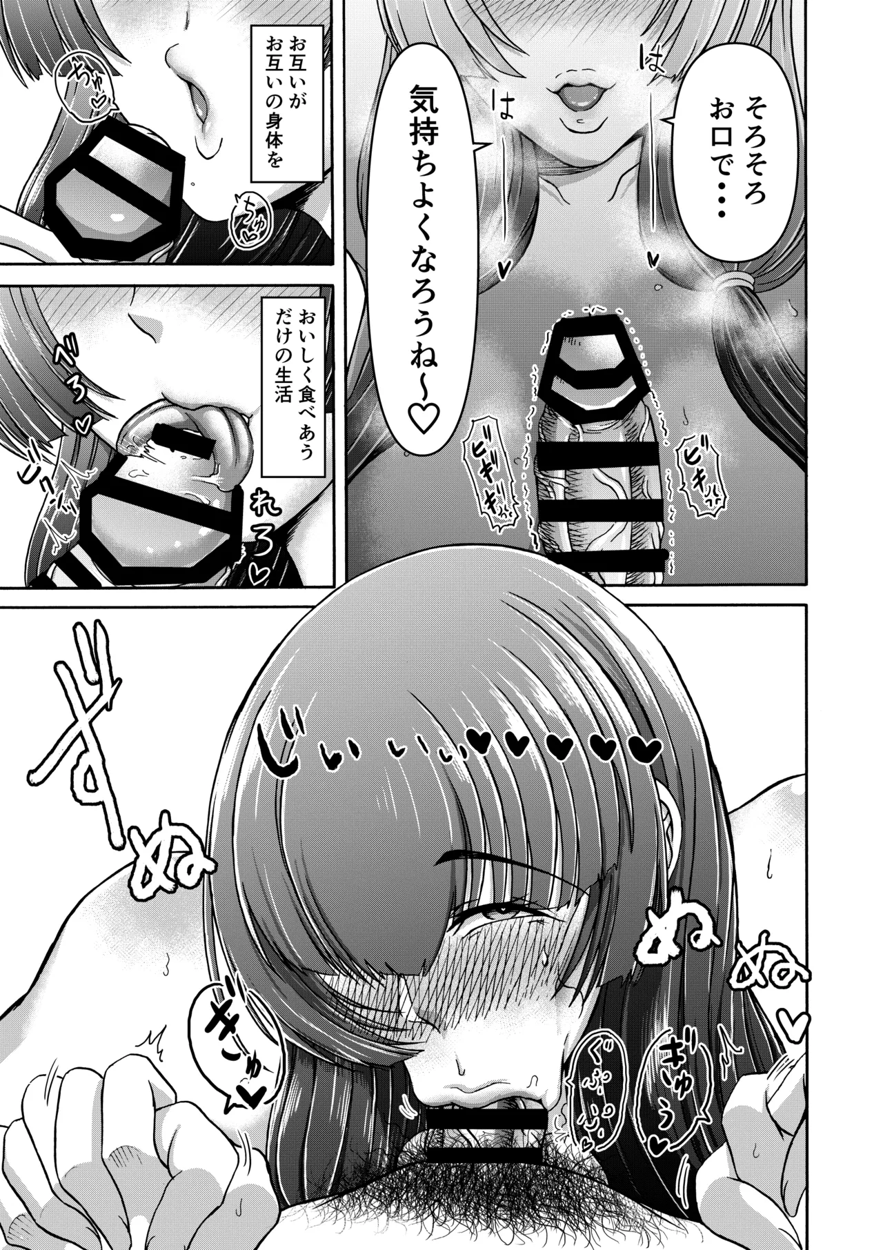 三浦鋼大総集編Vol.2〜デカくてエロいオンナタチ〜 Page.117