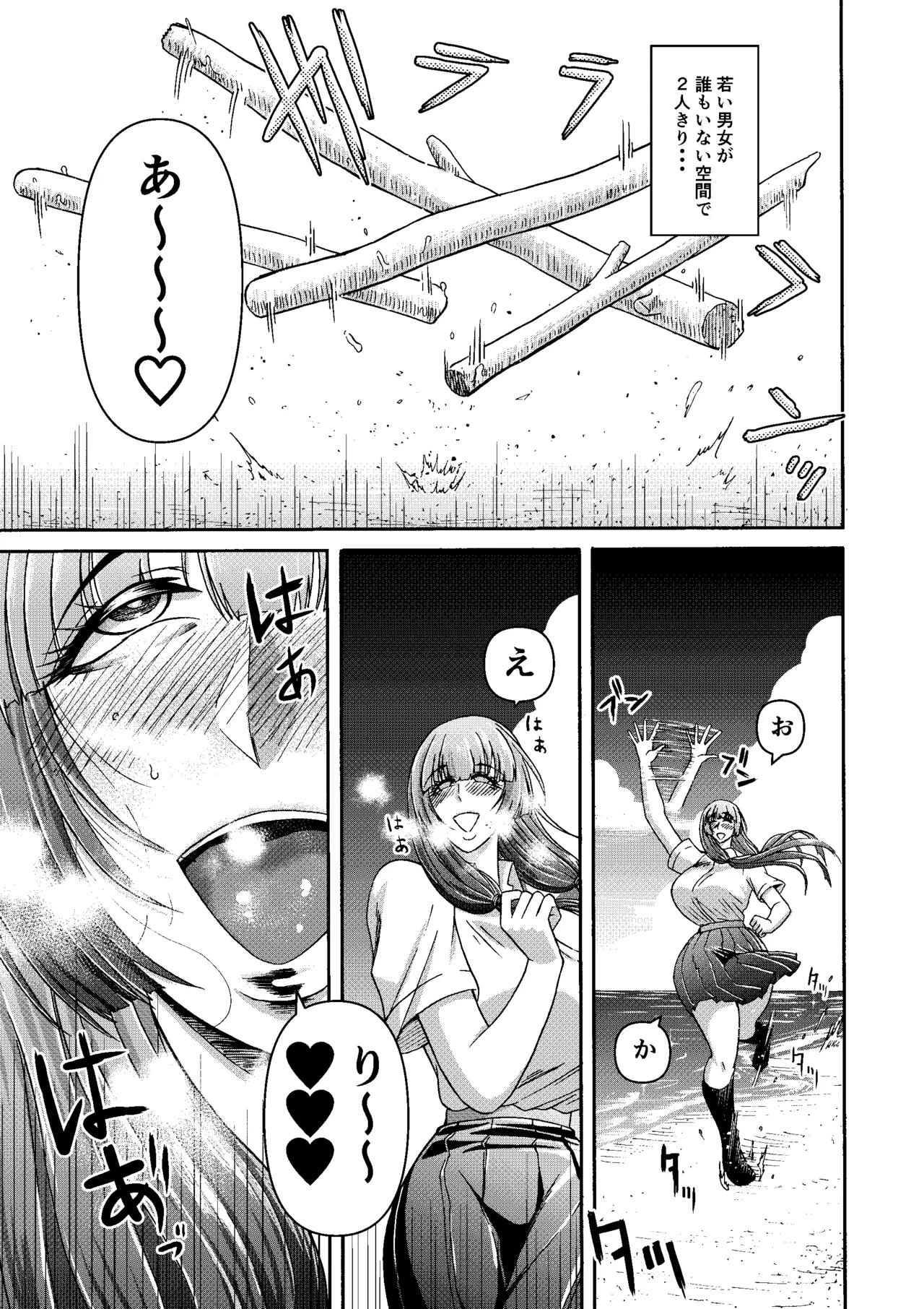 三浦鋼大総集編Vol.2〜デカくてエロいオンナタチ〜 Page.142