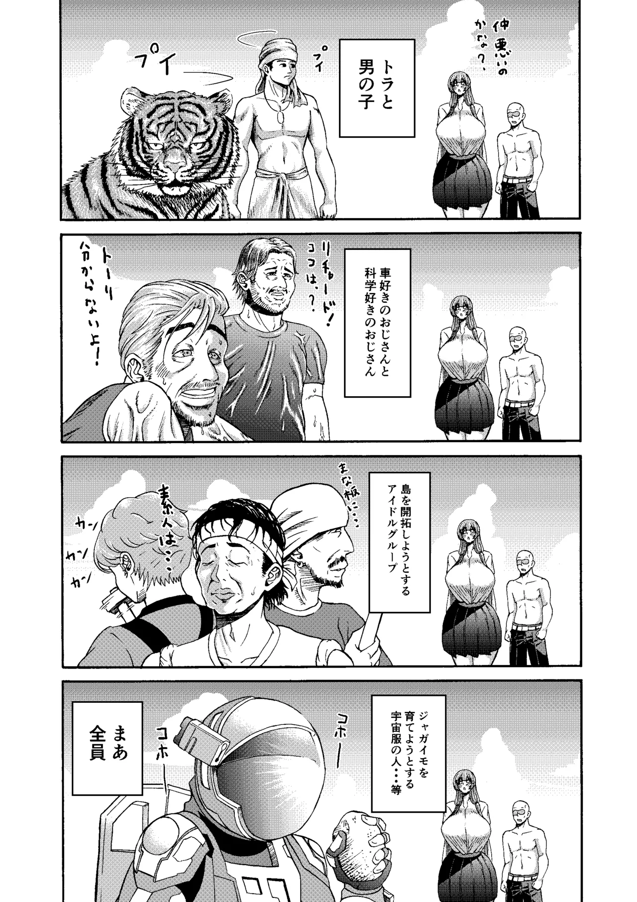 三浦鋼大総集編Vol.2〜デカくてエロいオンナタチ〜 Page.153