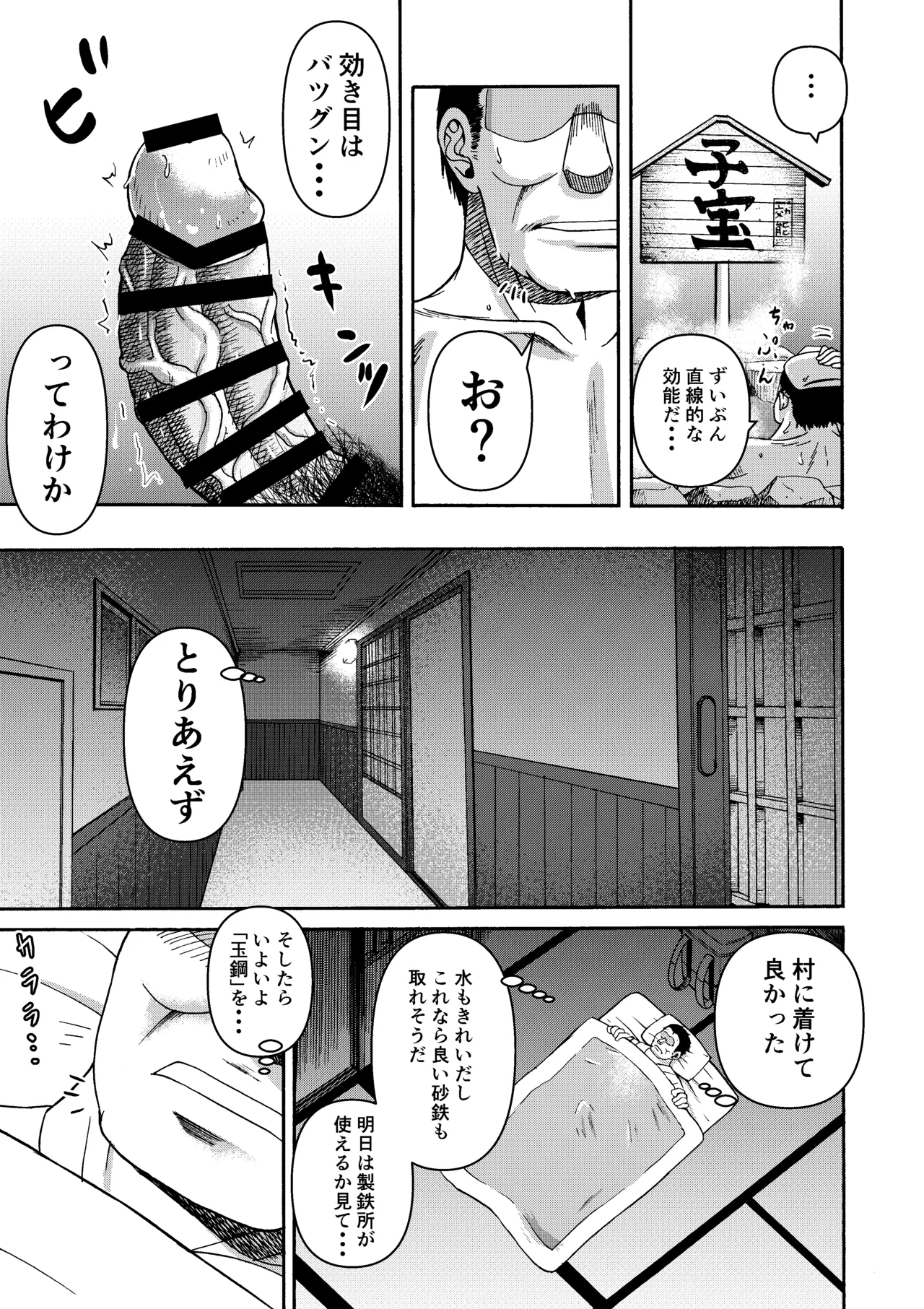 三浦鋼大総集編Vol.2〜デカくてエロいオンナタチ〜 Page.16