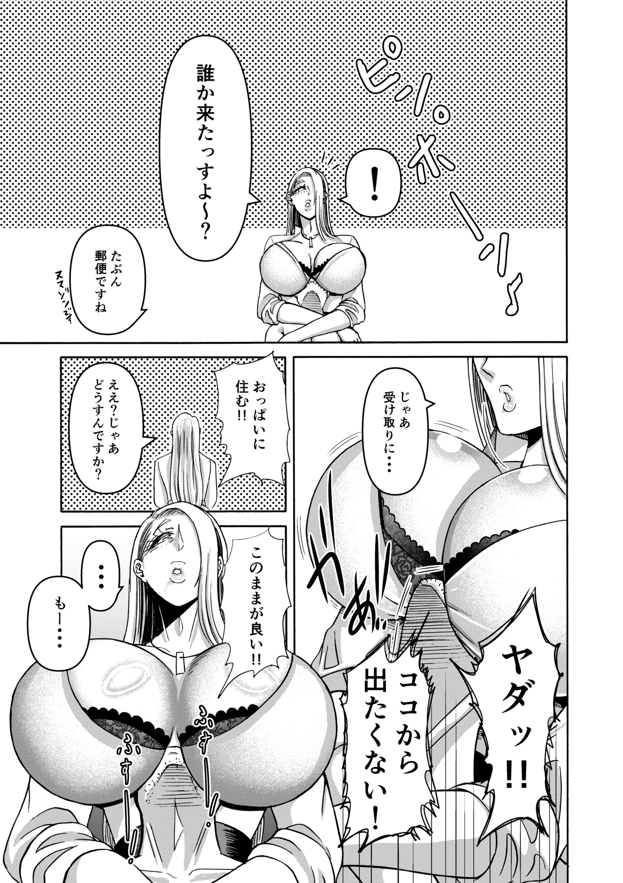 三浦鋼大総集編Vol.2〜デカくてエロいオンナタチ〜 Page.197