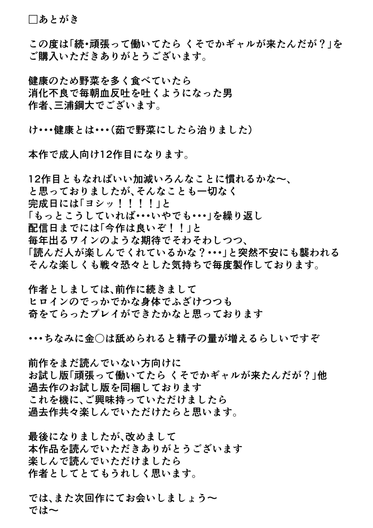 三浦鋼大総集編Vol.2〜デカくてエロいオンナタチ〜 Page.238