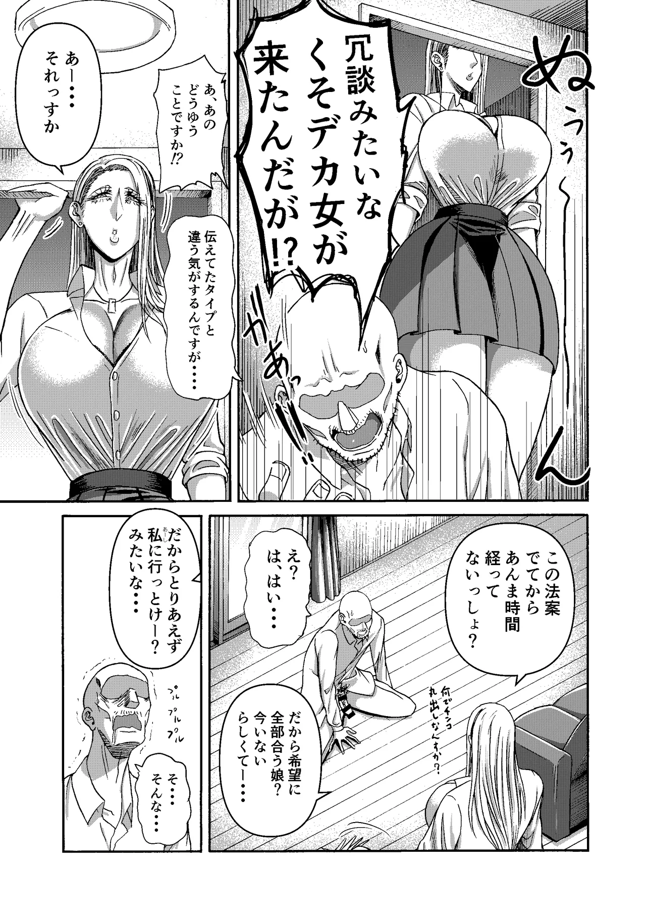 三浦鋼大総集編Vol.2〜デカくてエロいオンナタチ〜 Page.246