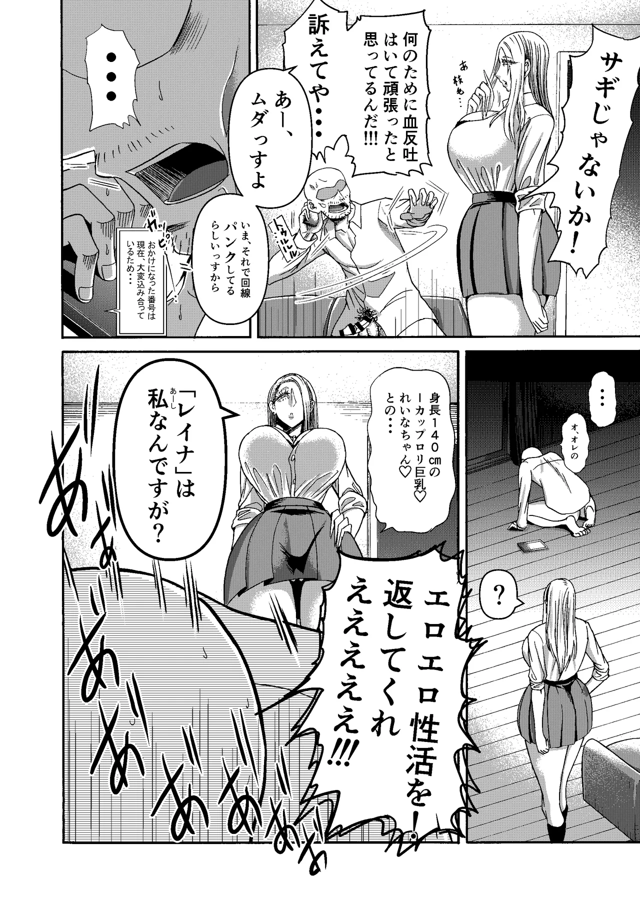 三浦鋼大総集編Vol.2〜デカくてエロいオンナタチ〜 Page.247
