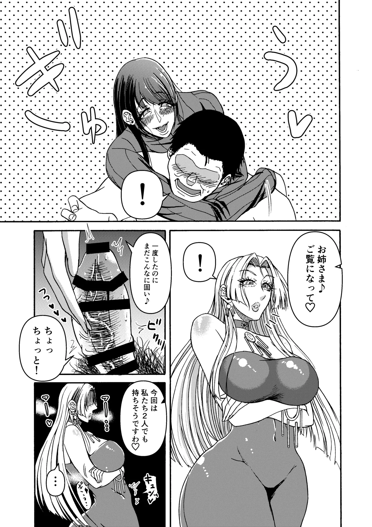 三浦鋼大総集編Vol.2〜デカくてエロいオンナタチ〜 Page.26