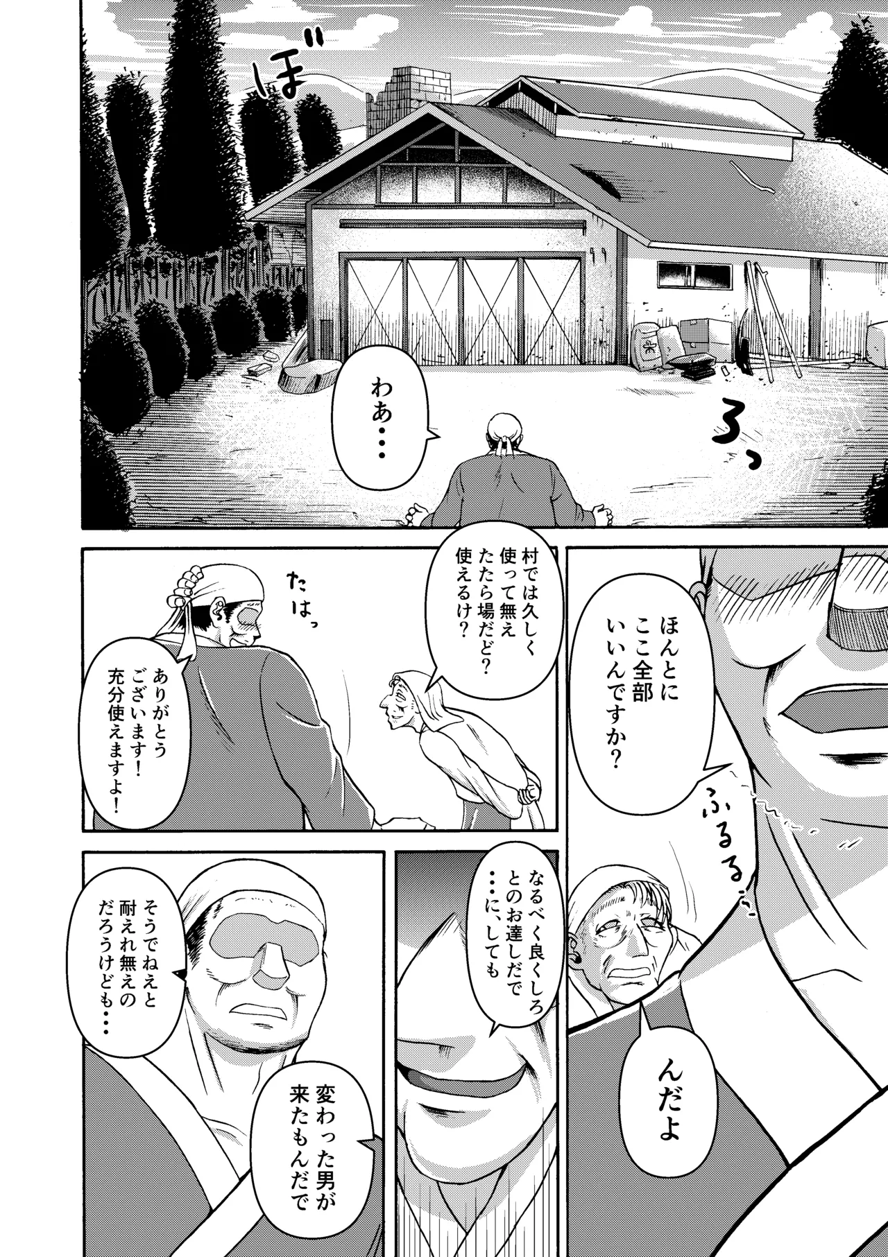 三浦鋼大総集編Vol.2〜デカくてエロいオンナタチ〜 Page.37