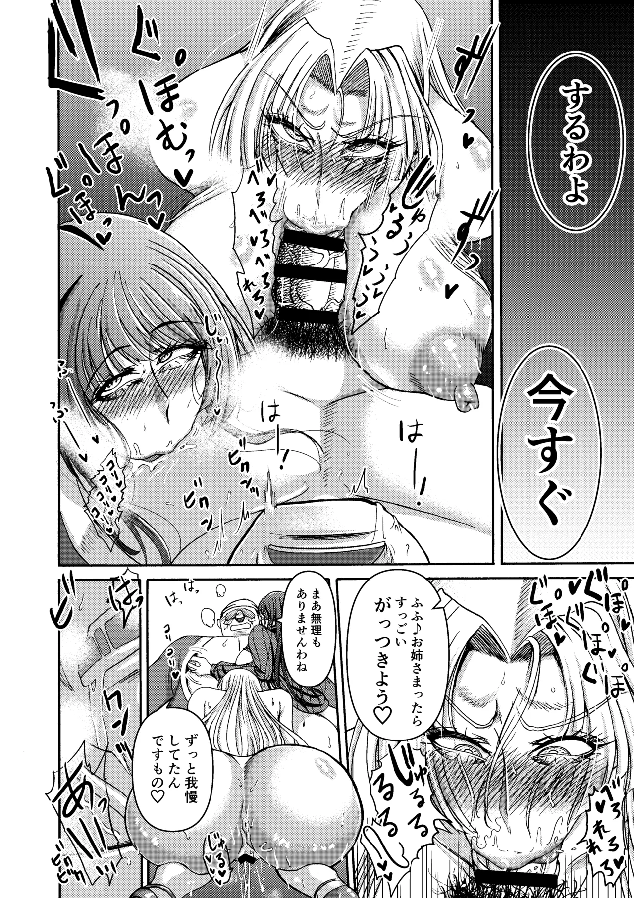 三浦鋼大総集編Vol.2〜デカくてエロいオンナタチ〜 Page.41