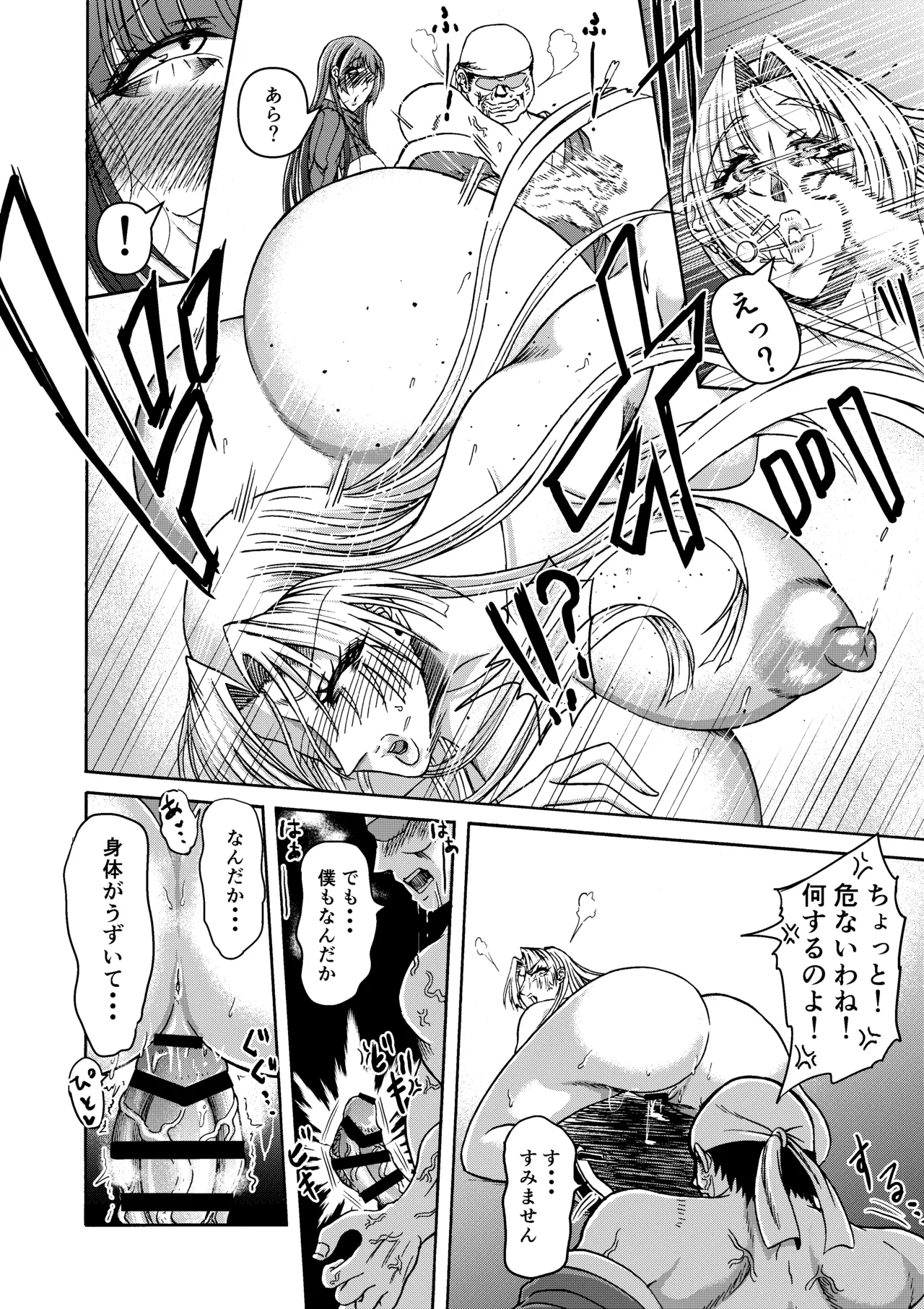三浦鋼大総集編Vol.2〜デカくてエロいオンナタチ〜 Page.43