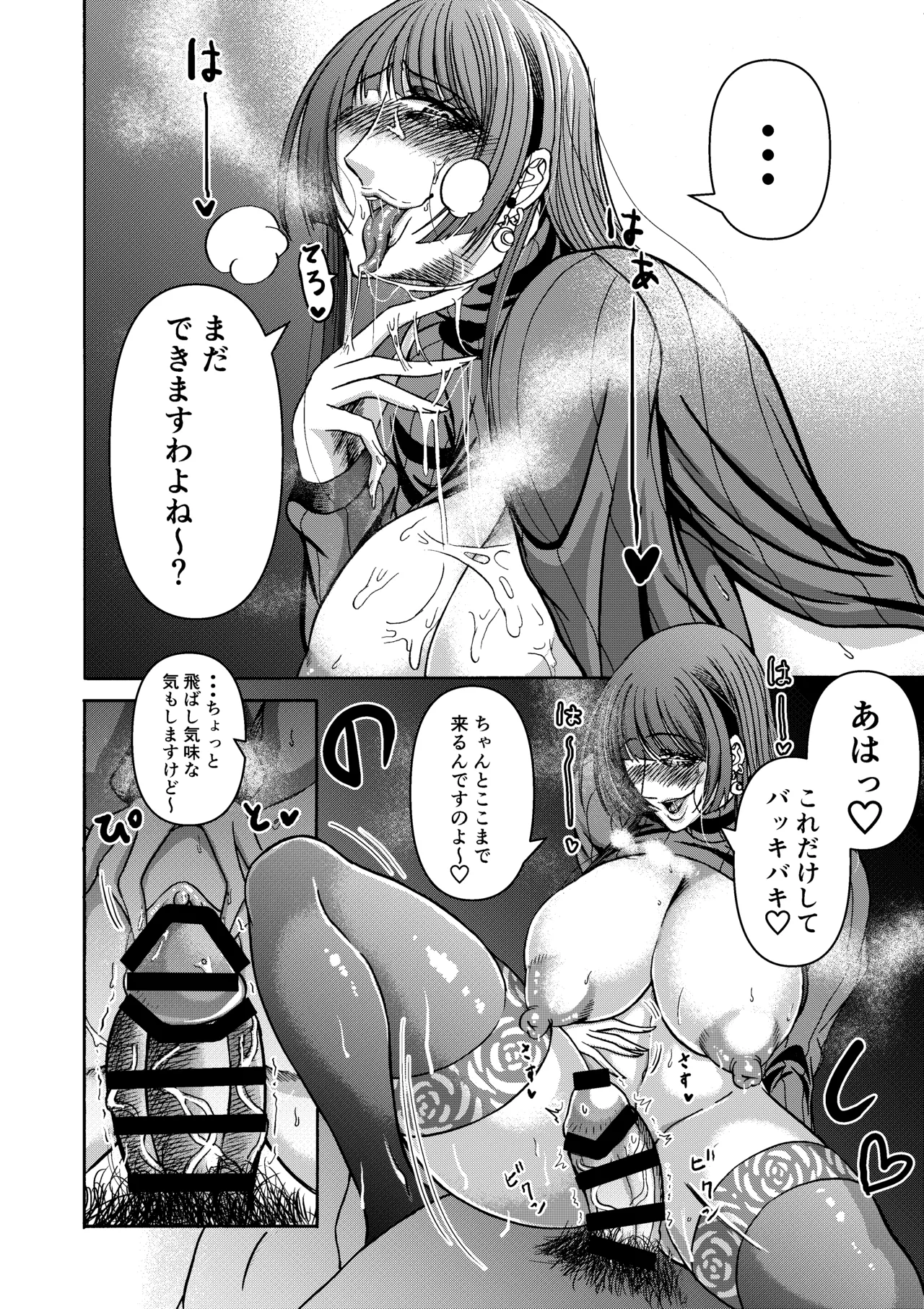三浦鋼大総集編Vol.2〜デカくてエロいオンナタチ〜 Page.59
