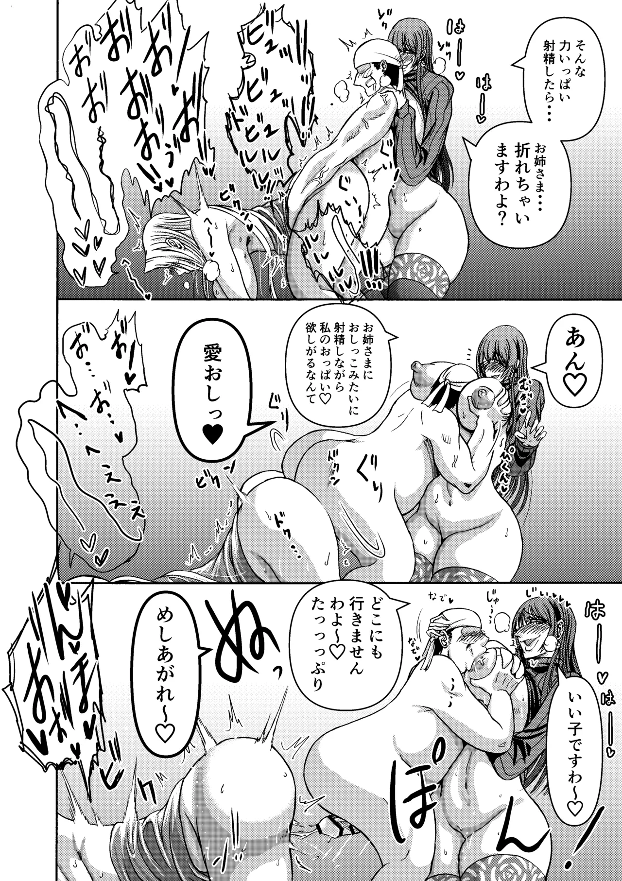 三浦鋼大総集編Vol.2〜デカくてエロいオンナタチ〜 Page.65