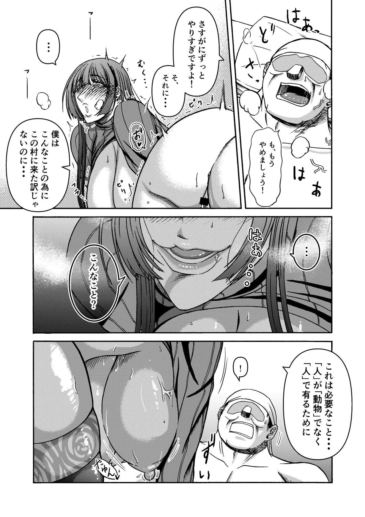 三浦鋼大総集編Vol.2〜デカくてエロいオンナタチ〜 Page.70