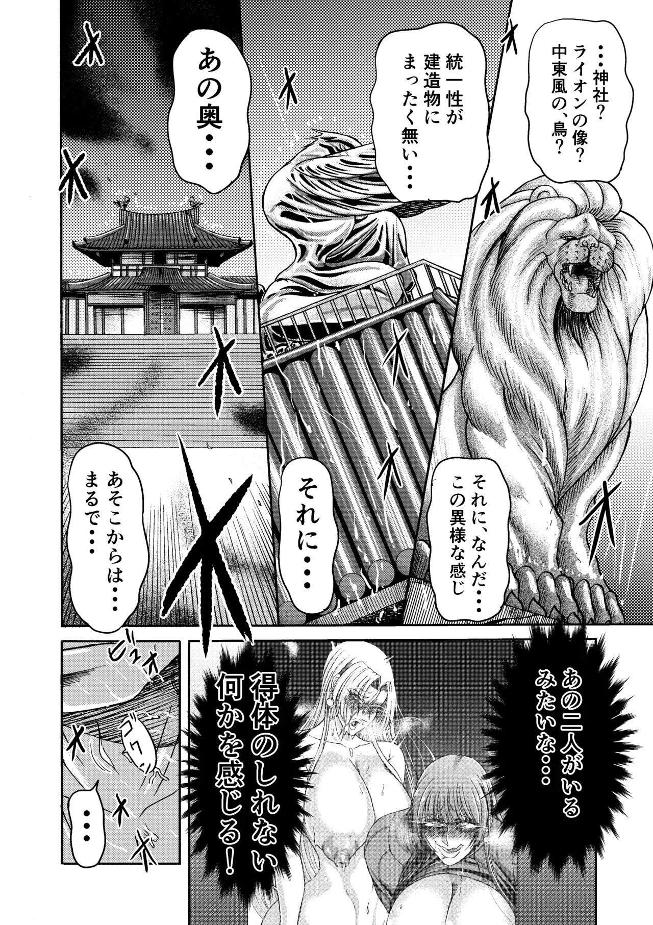 三浦鋼大総集編Vol.2〜デカくてエロいオンナタチ〜 Page.75