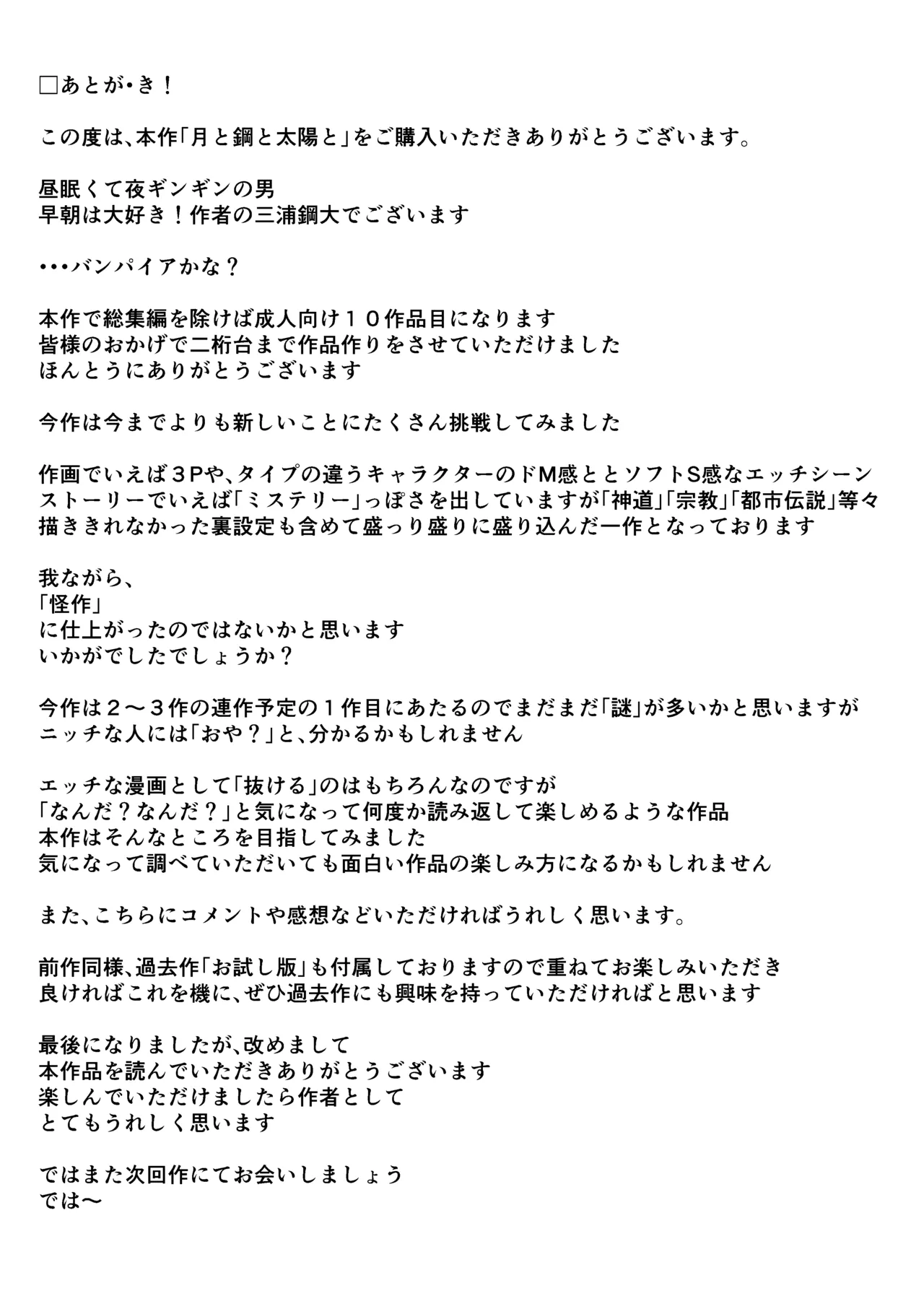 三浦鋼大総集編Vol.2〜デカくてエロいオンナタチ〜 Page.78