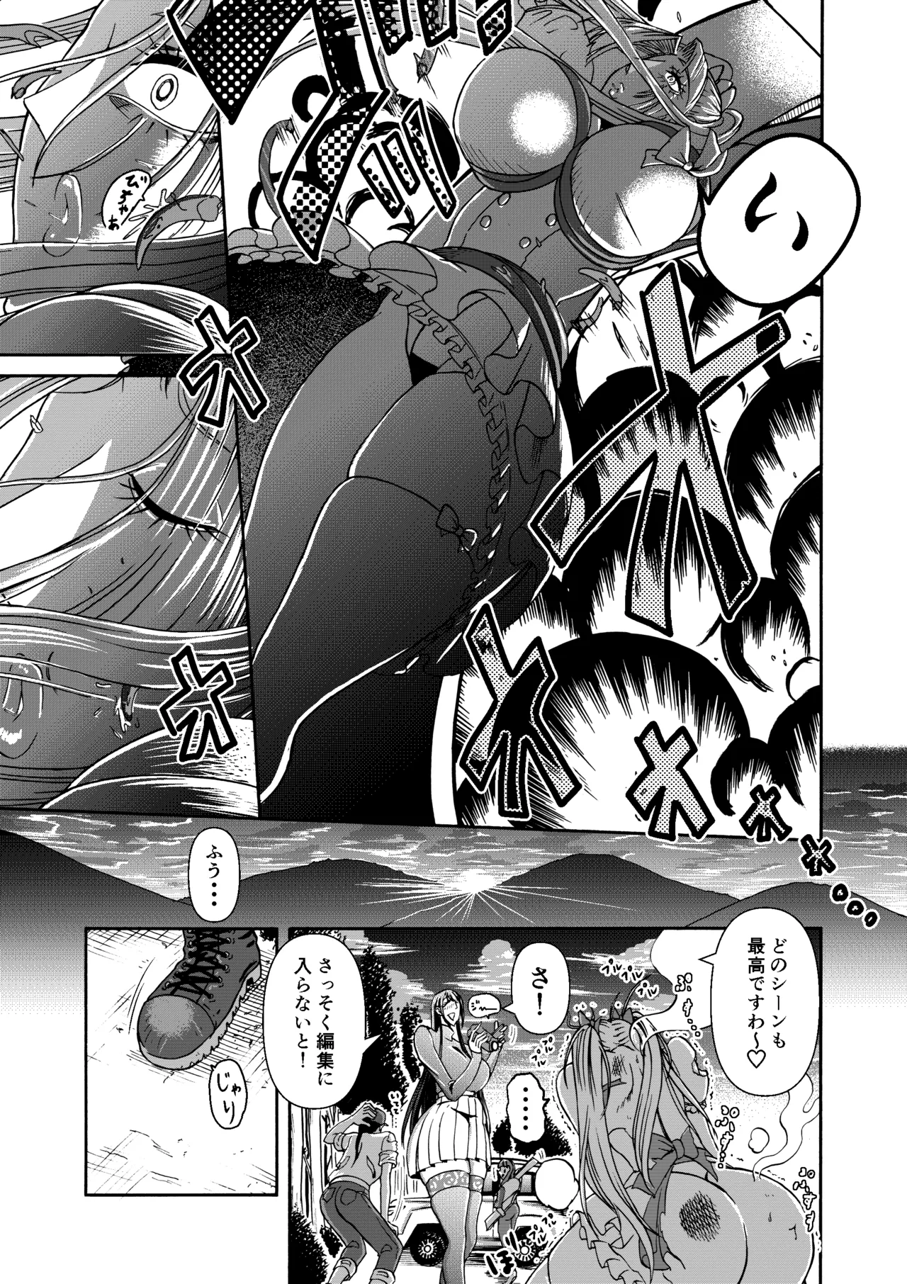 三浦鋼大総集編Vol.2〜デカくてエロいオンナタチ〜 Page.82