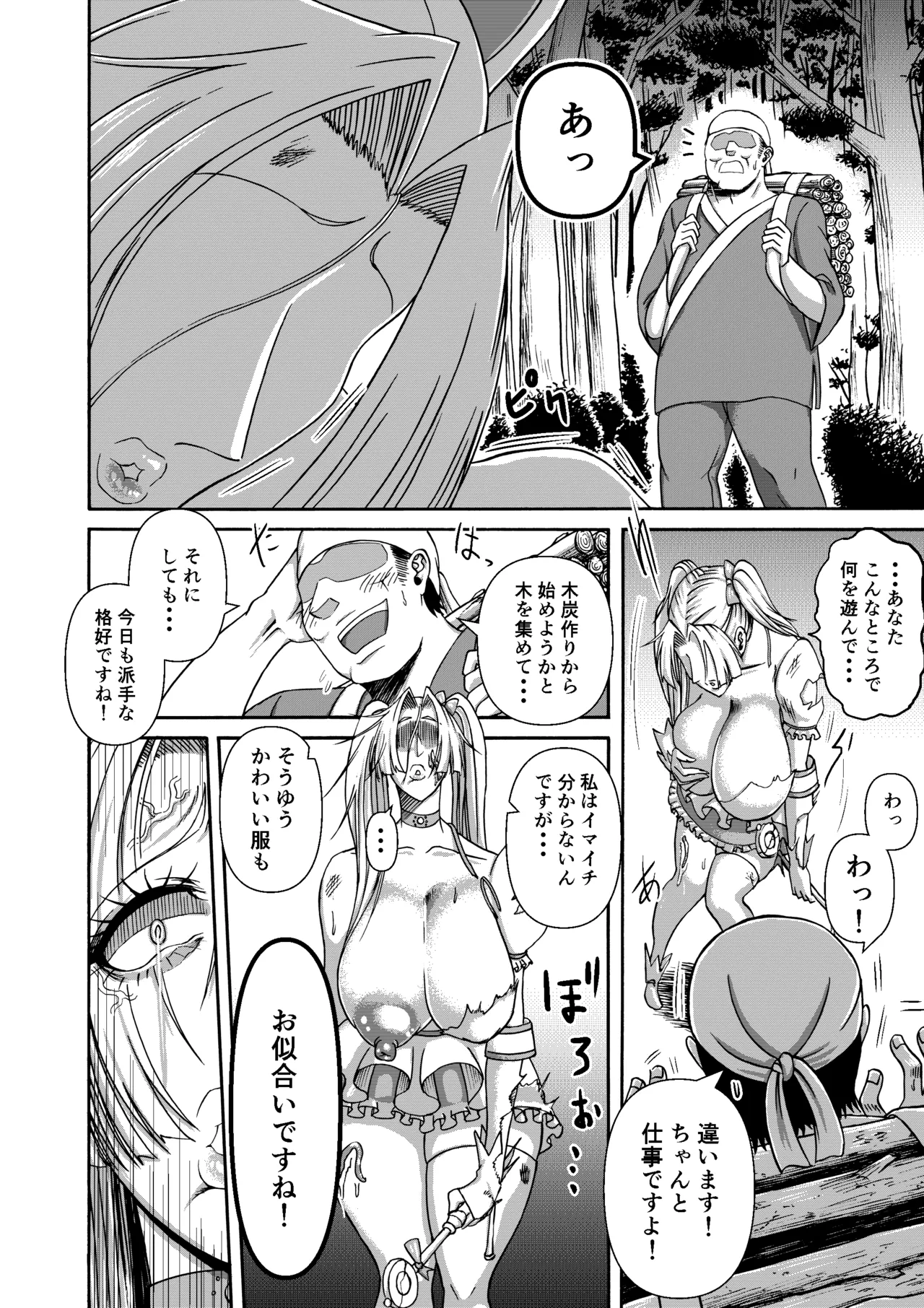 三浦鋼大総集編Vol.2〜デカくてエロいオンナタチ〜 Page.83
