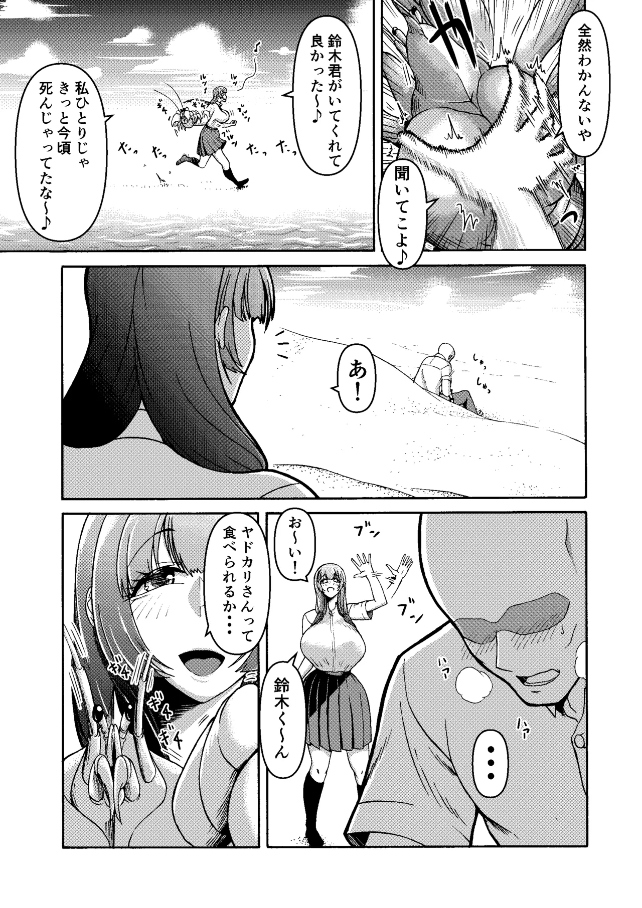 三浦鋼大総集編Vol.2〜デカくてエロいオンナタチ〜 Page.95