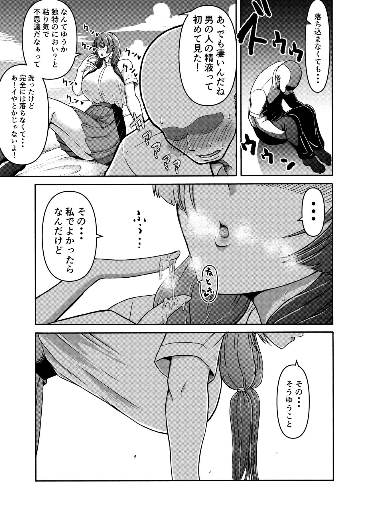 三浦鋼大総集編Vol.2〜デカくてエロいオンナタチ〜 Page.97