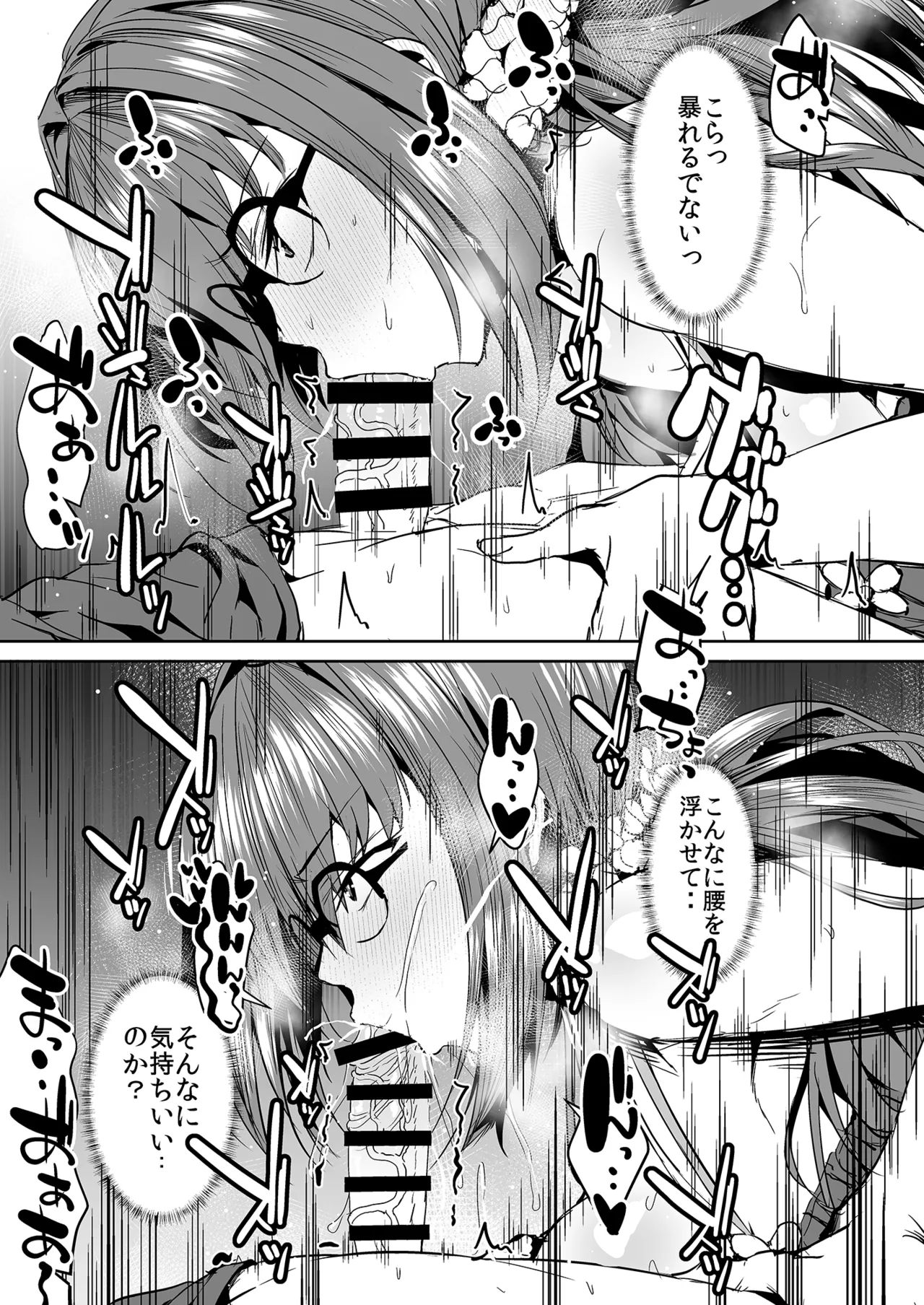 FGO会場限定本総集編 Page.50