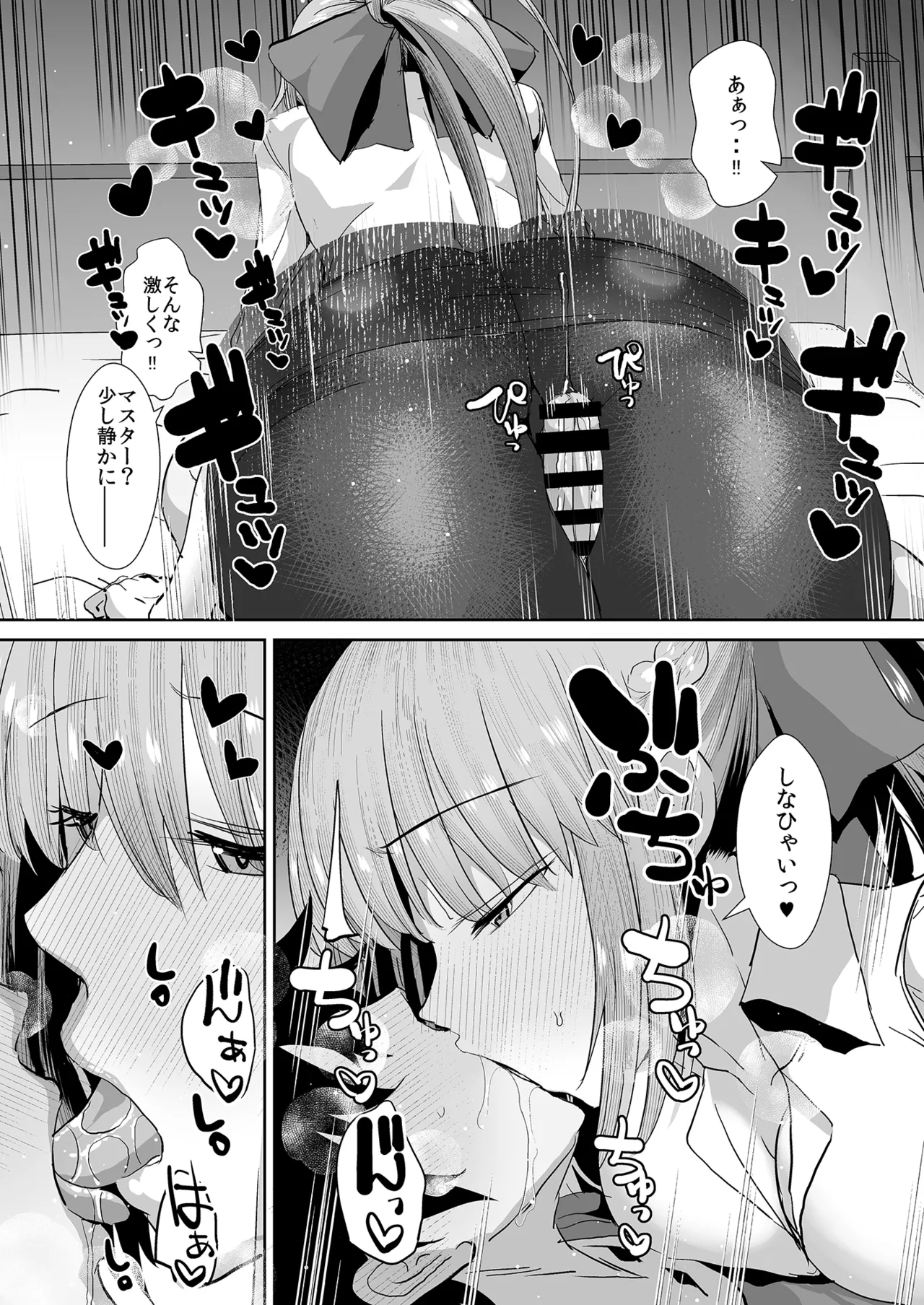 FGO会場限定本総集編 Page.61