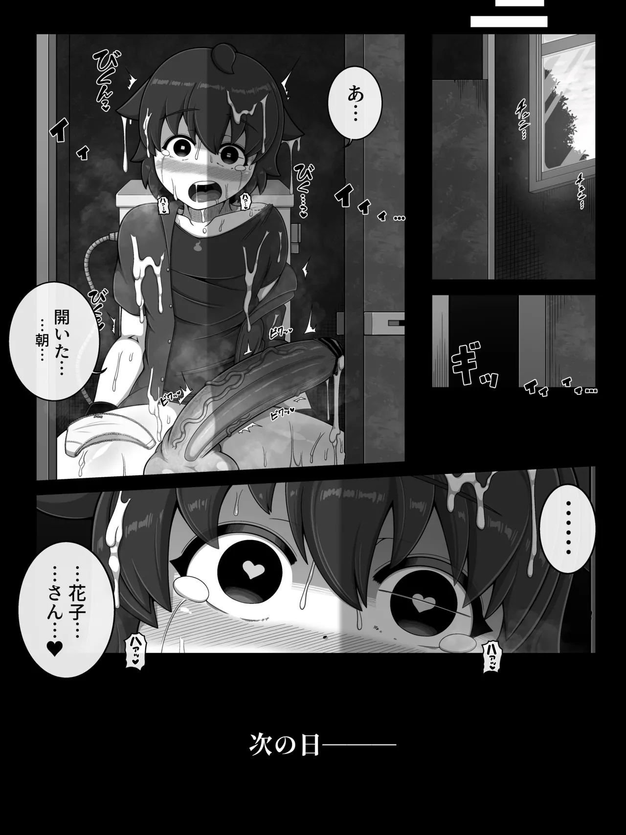 花子さんバース Page.17