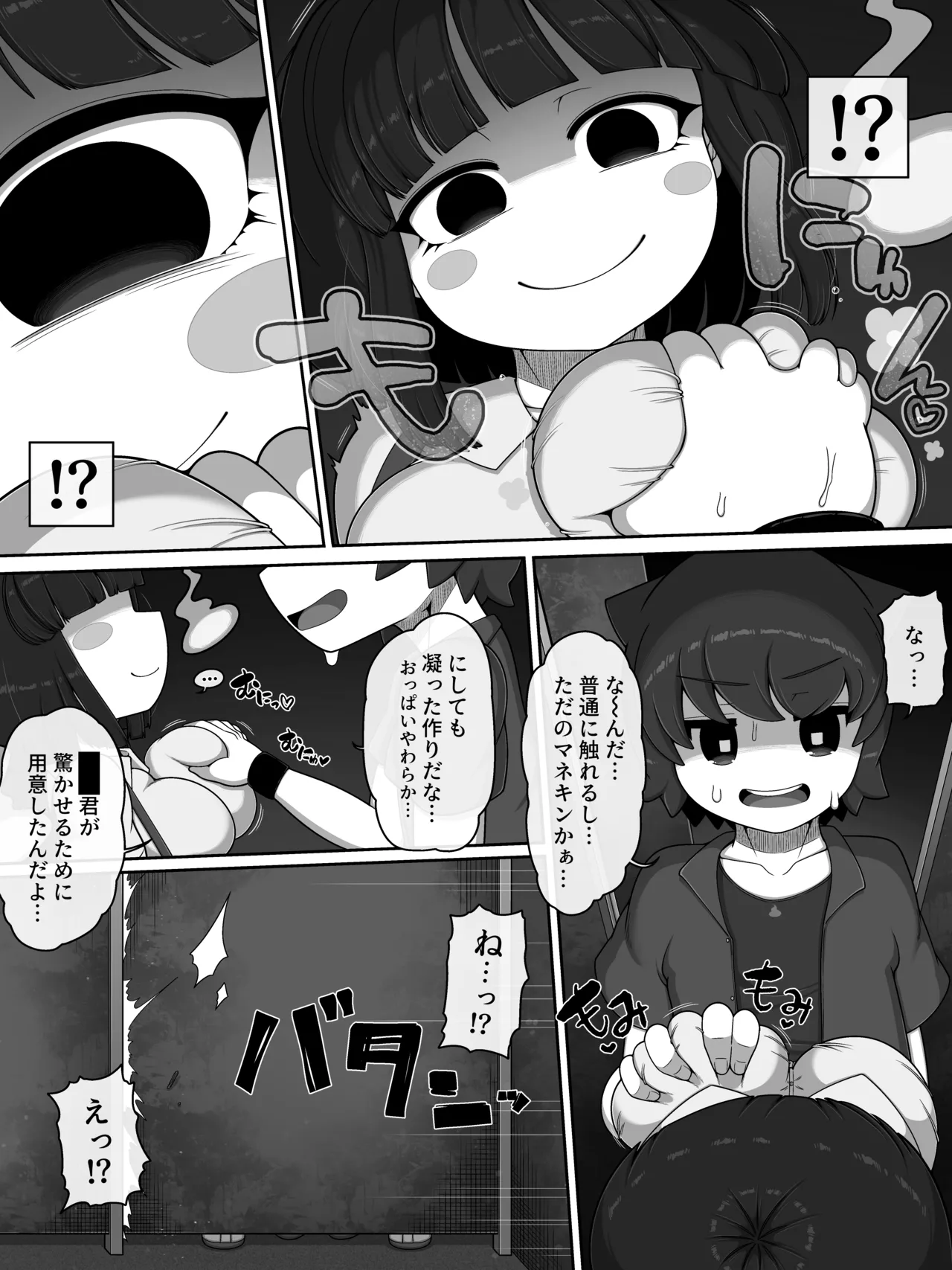 花子さんバース Page.5