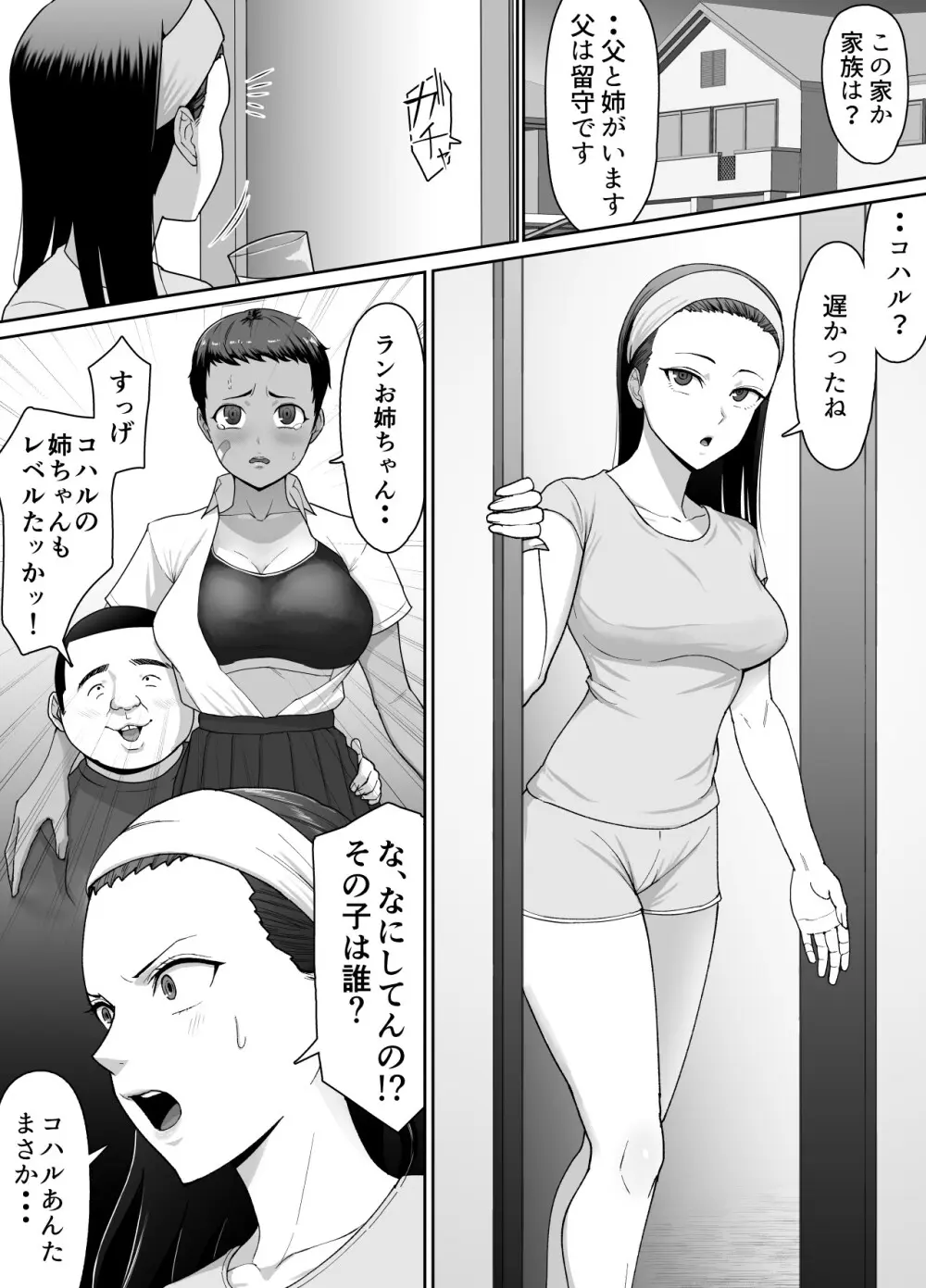 だって負けたし仕方ないよね！ Page.10