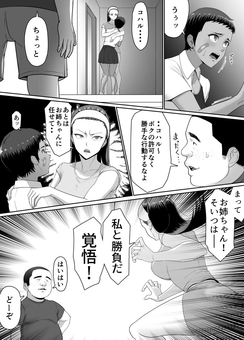 だって負けたし仕方ないよね！ Page.11